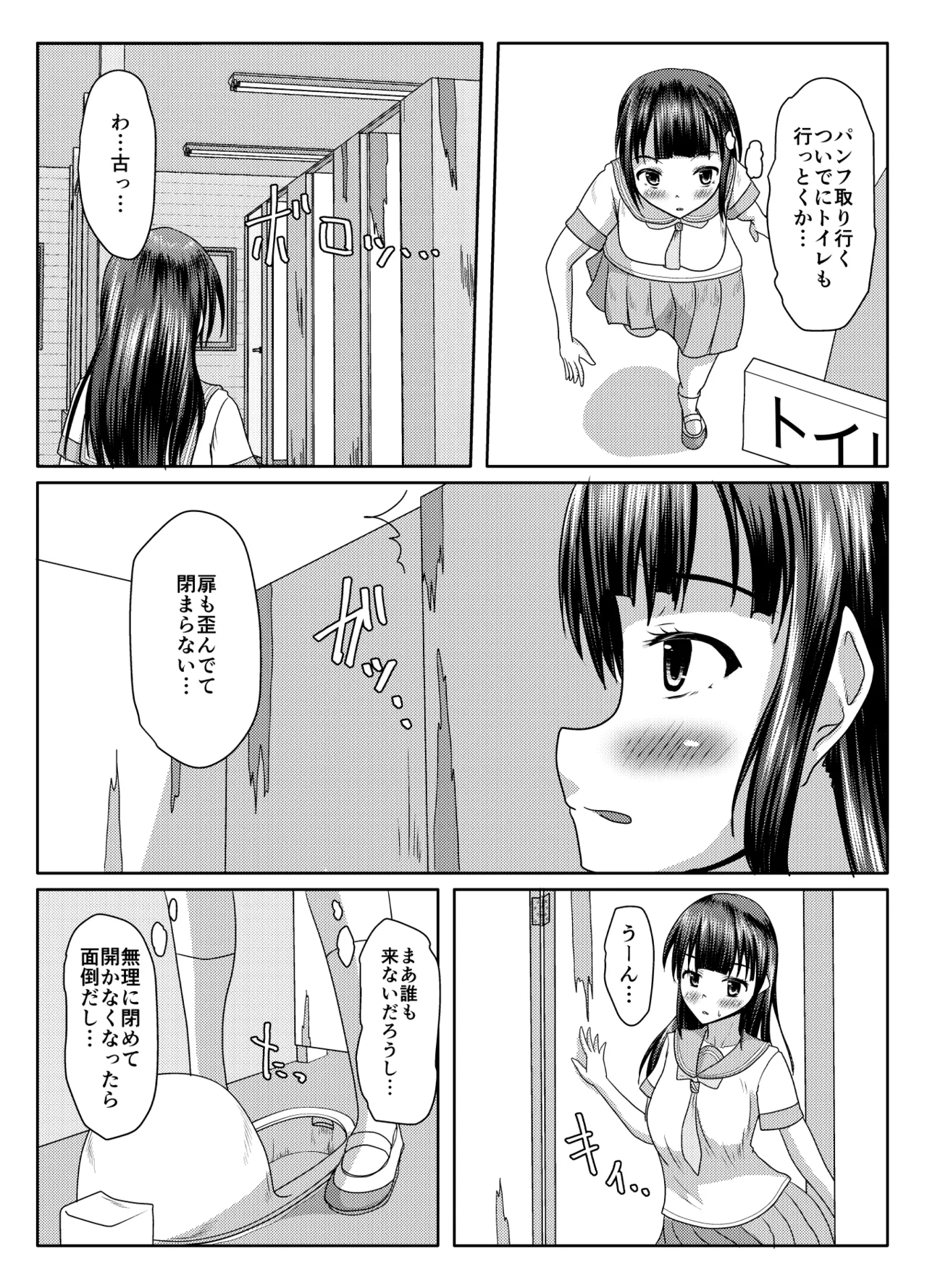 Deru no wa yūrei dake janai! page 6 full