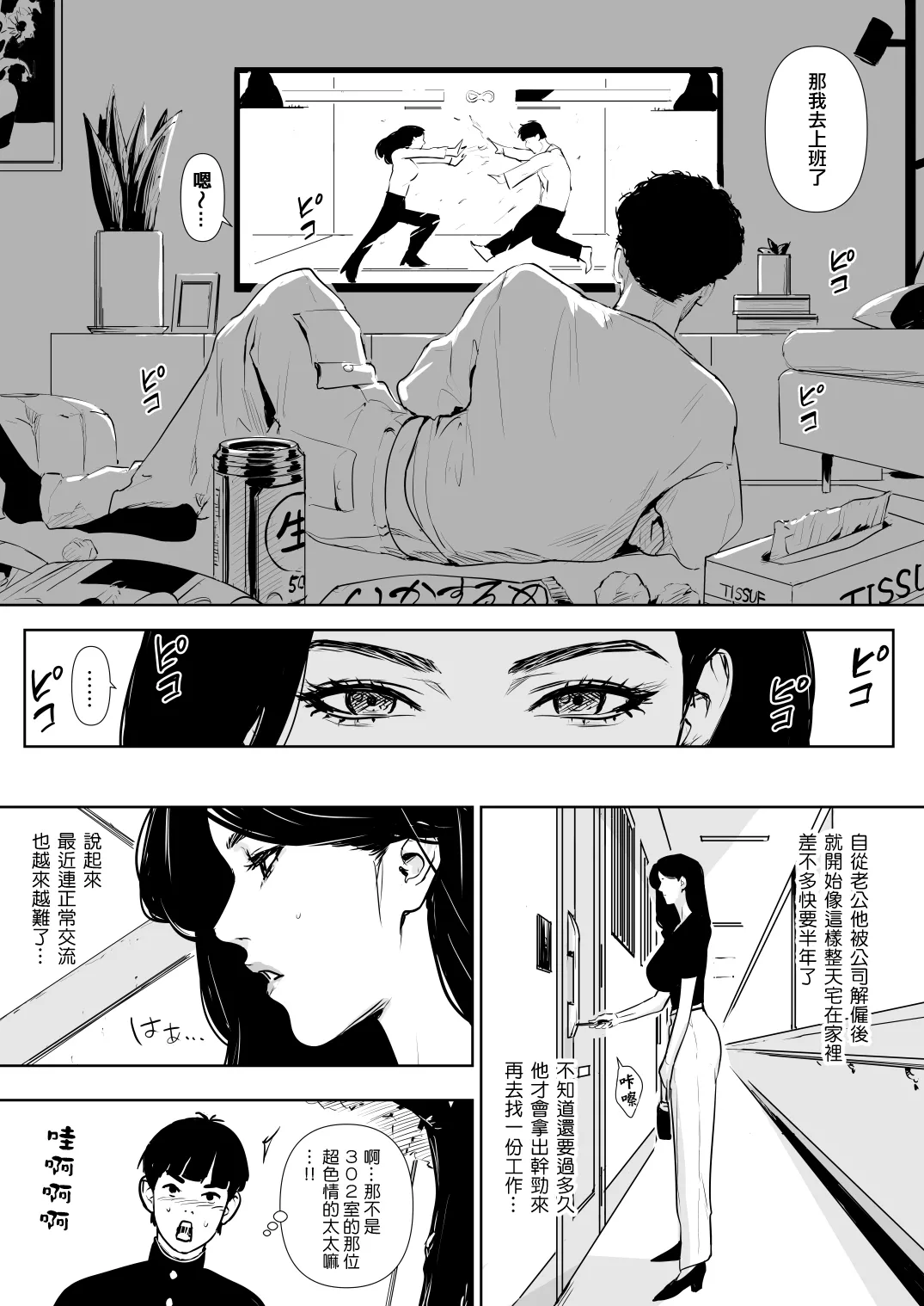 Danchi Zuma Kaikin page 5 full