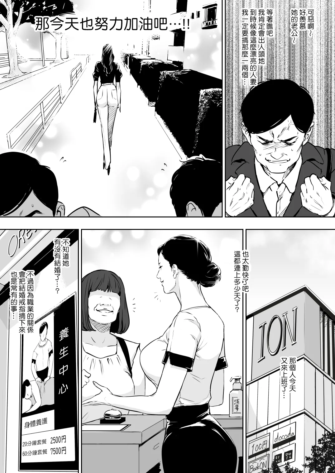 Danchi Zuma Kaikin page 7 full