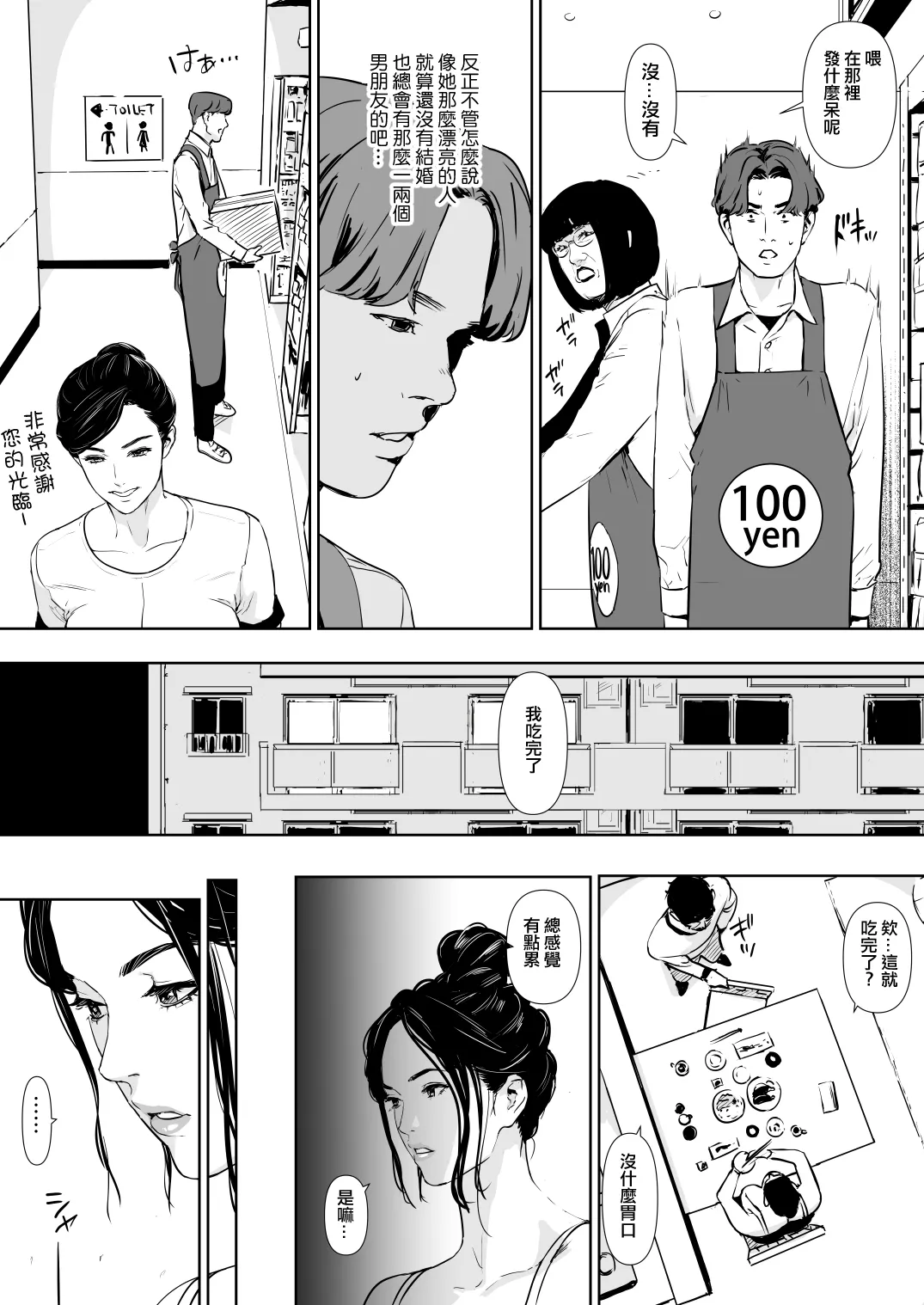 Danchi Zuma Kaikin page 8 full