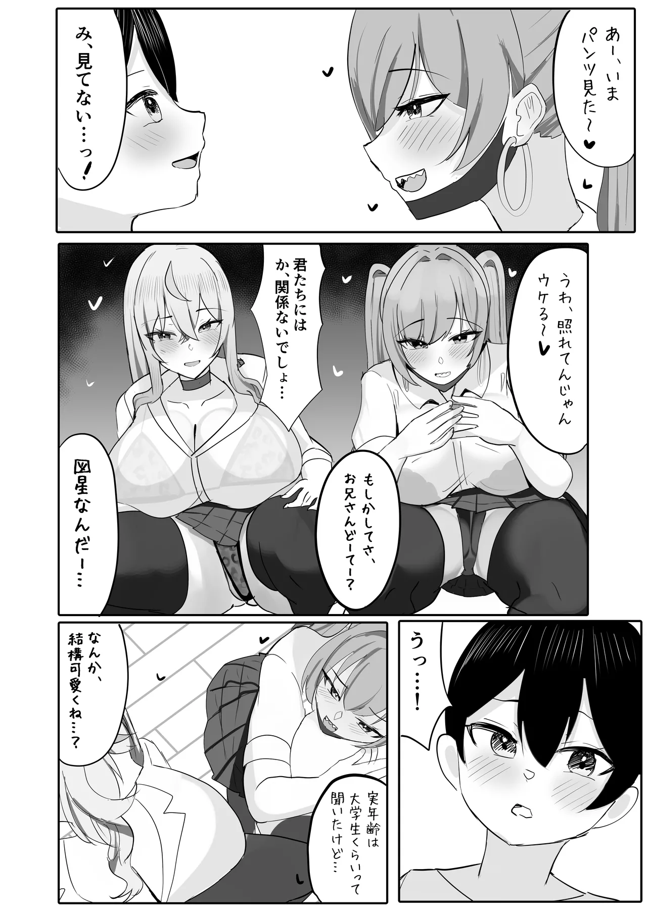 年下デカパイギャルハーレムに囲われまくる page 10 full