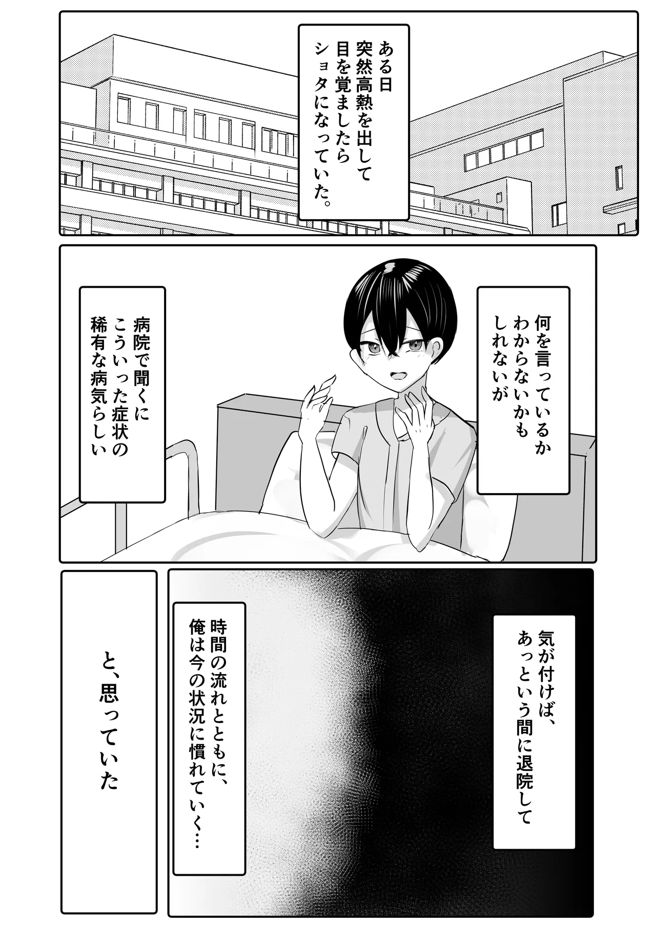 年下デカパイギャルハーレムに囲われまくる page 4 full