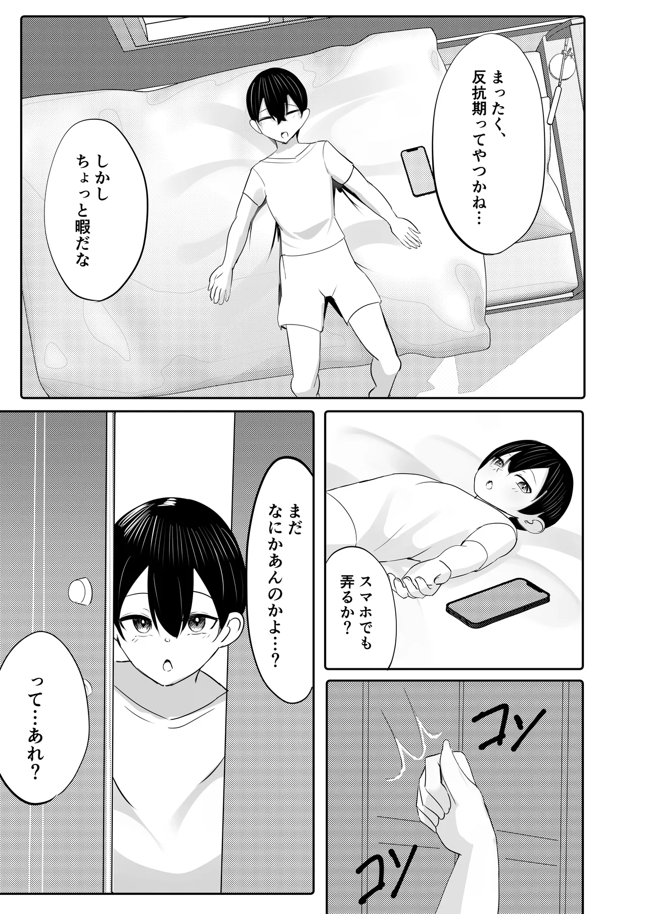 年下デカパイギャルハーレムに囲われまくる page 7 full