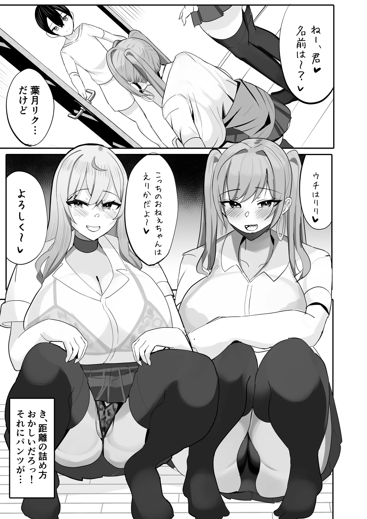 年下デカパイギャルハーレムに囲われまくる page 9 full