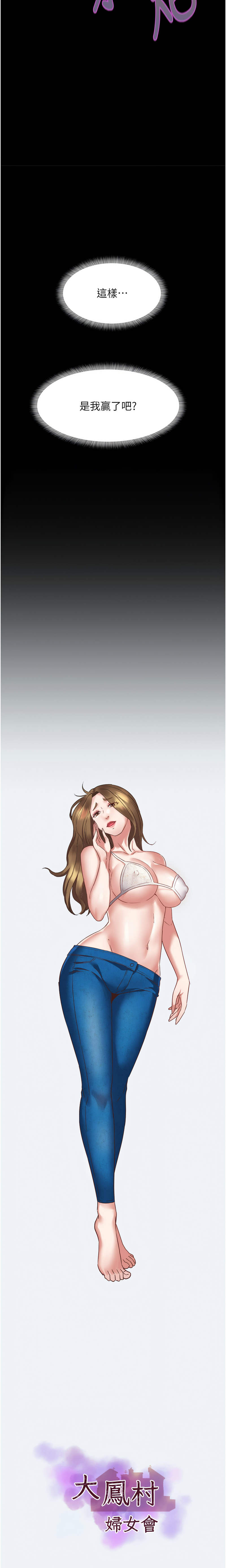 大凤村妇女会 | 大鳳村婦女會 1-26 page 5 full