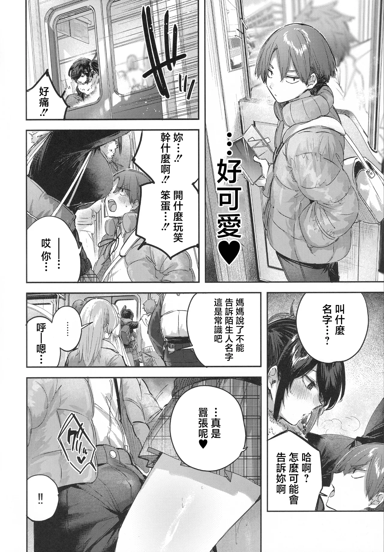 Succubus wakaba epi-2 page 7 full