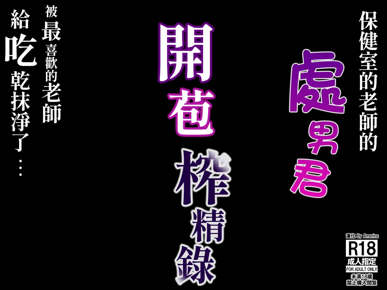 Hoken-shitsu no Sensei page 1 full