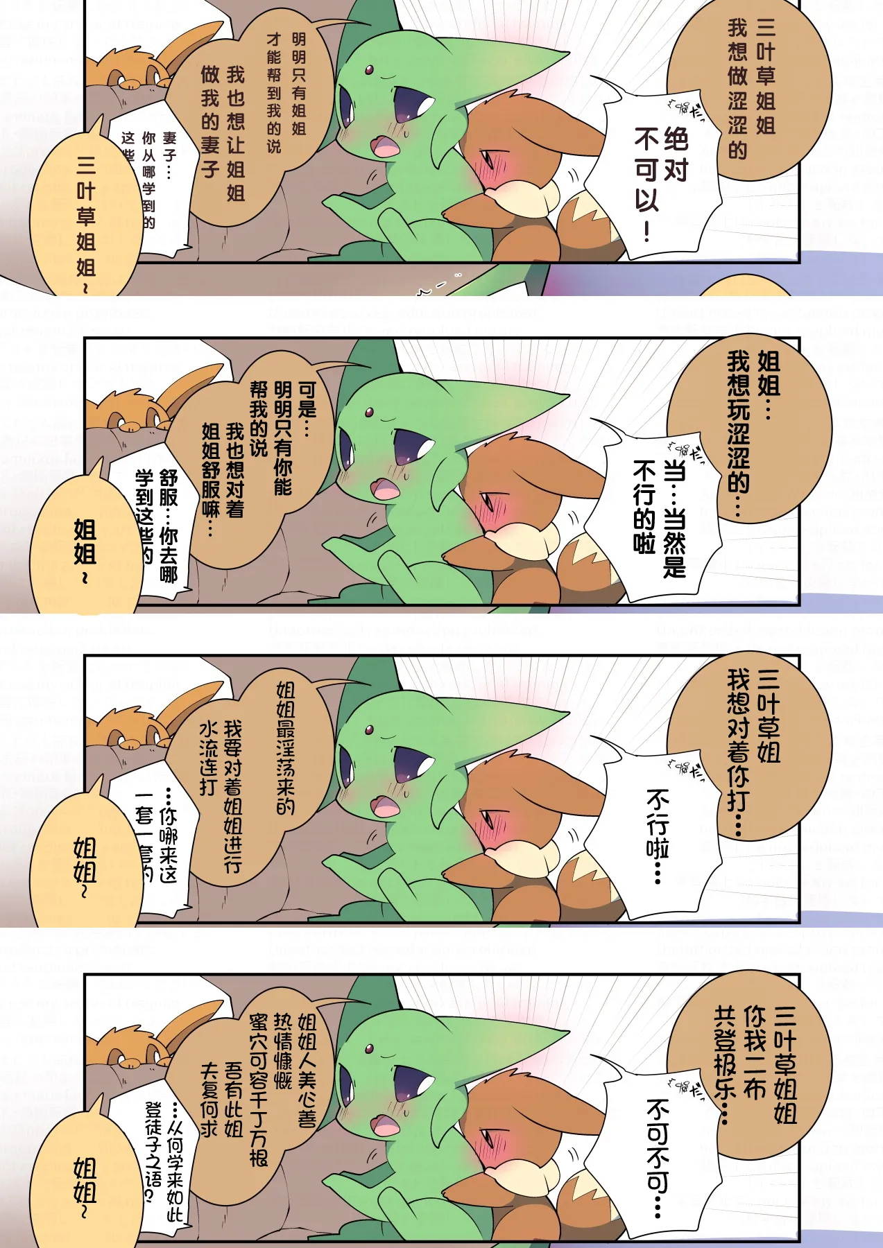 因为性成熟想要初次尝试的弟弟们而困扰的三叶草酱的故事 page 7 full