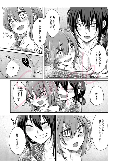 Tsubame ao × guda-ko onsen etchi hon ! page 3 full