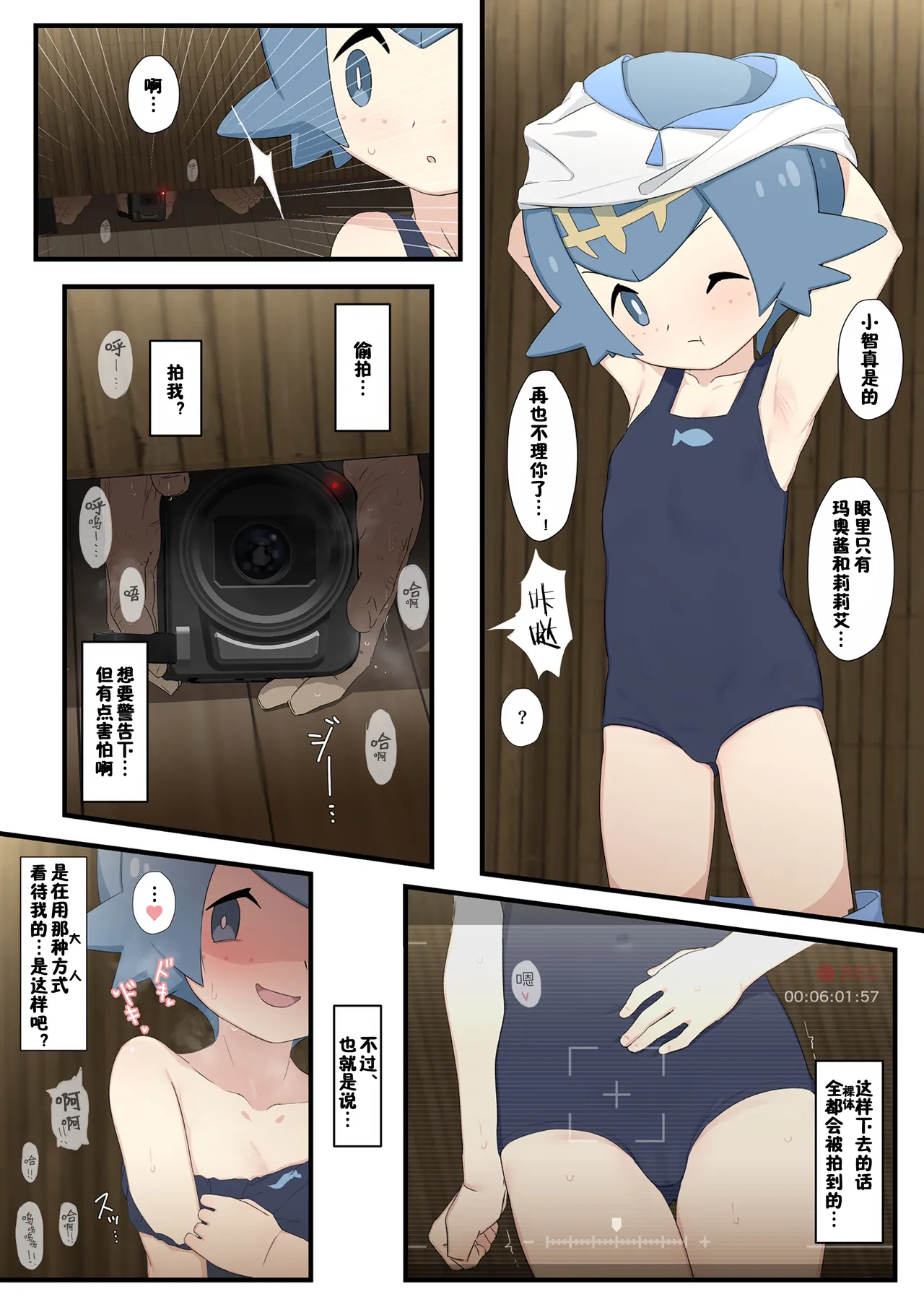 Suiren-chan no Manga page 2 full