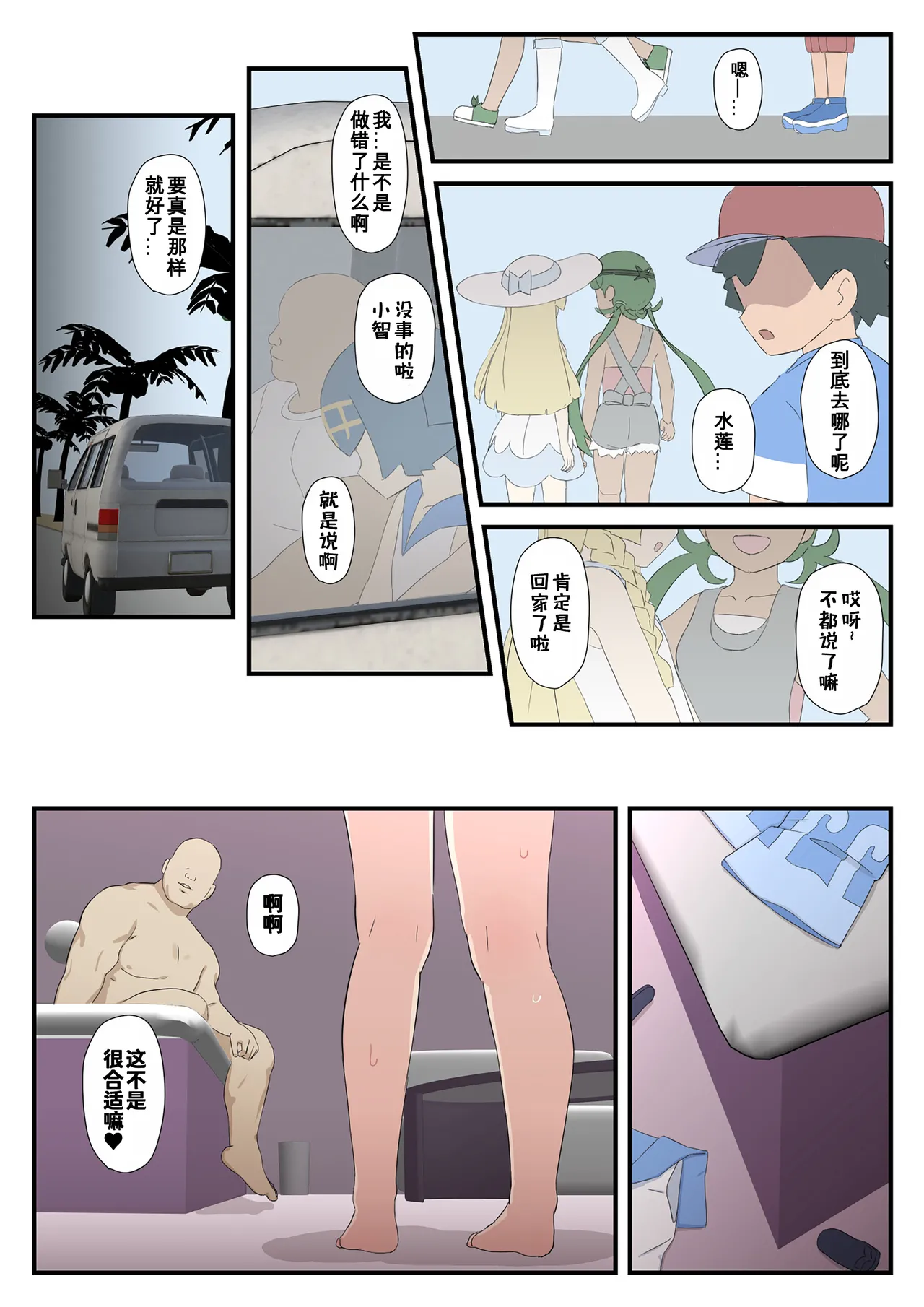 Suiren-chan no Manga page 9 full