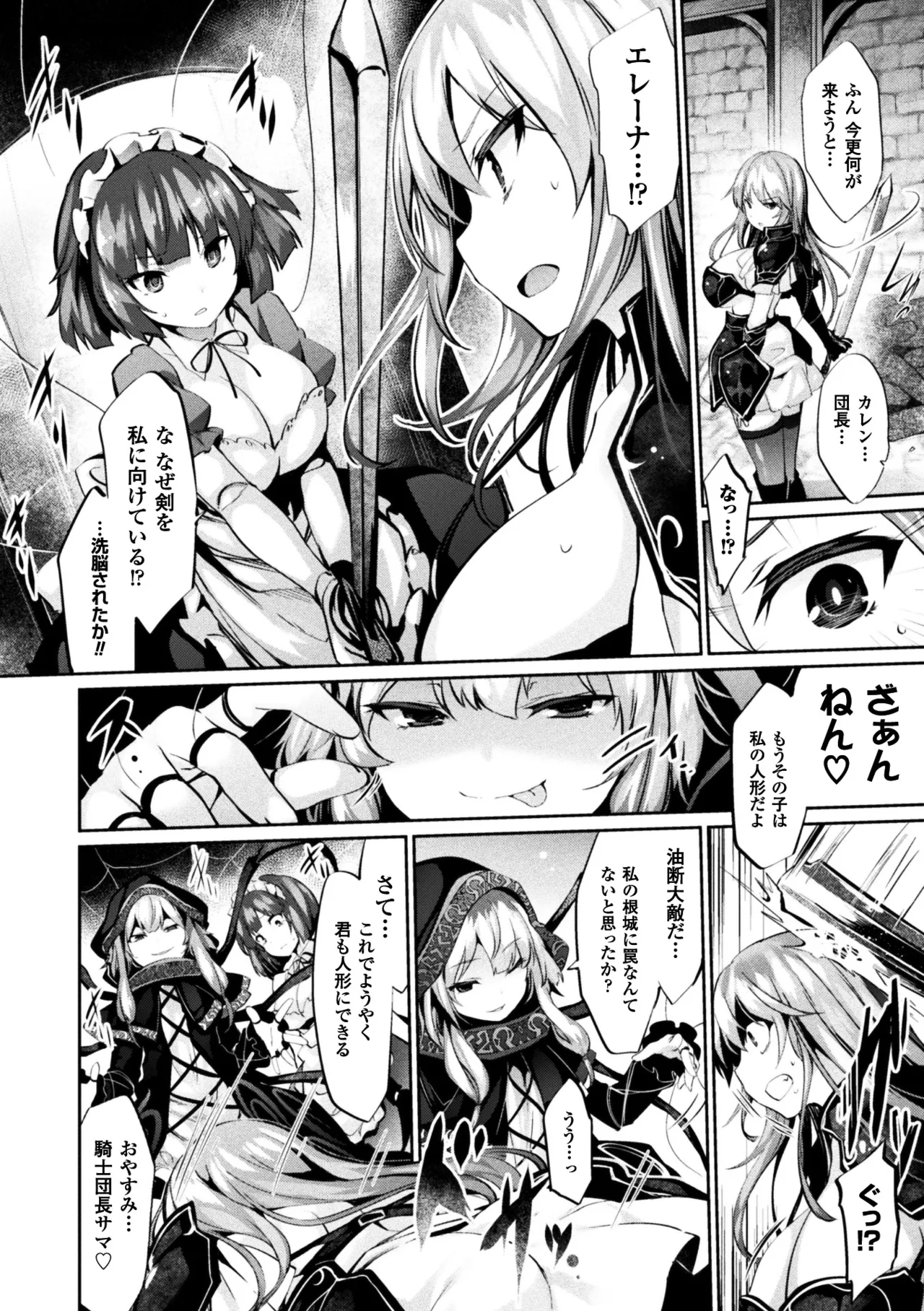 2D Comic Magazine Joutai Henka de Zetsubou Ochi! Vol. 2 page 5 full