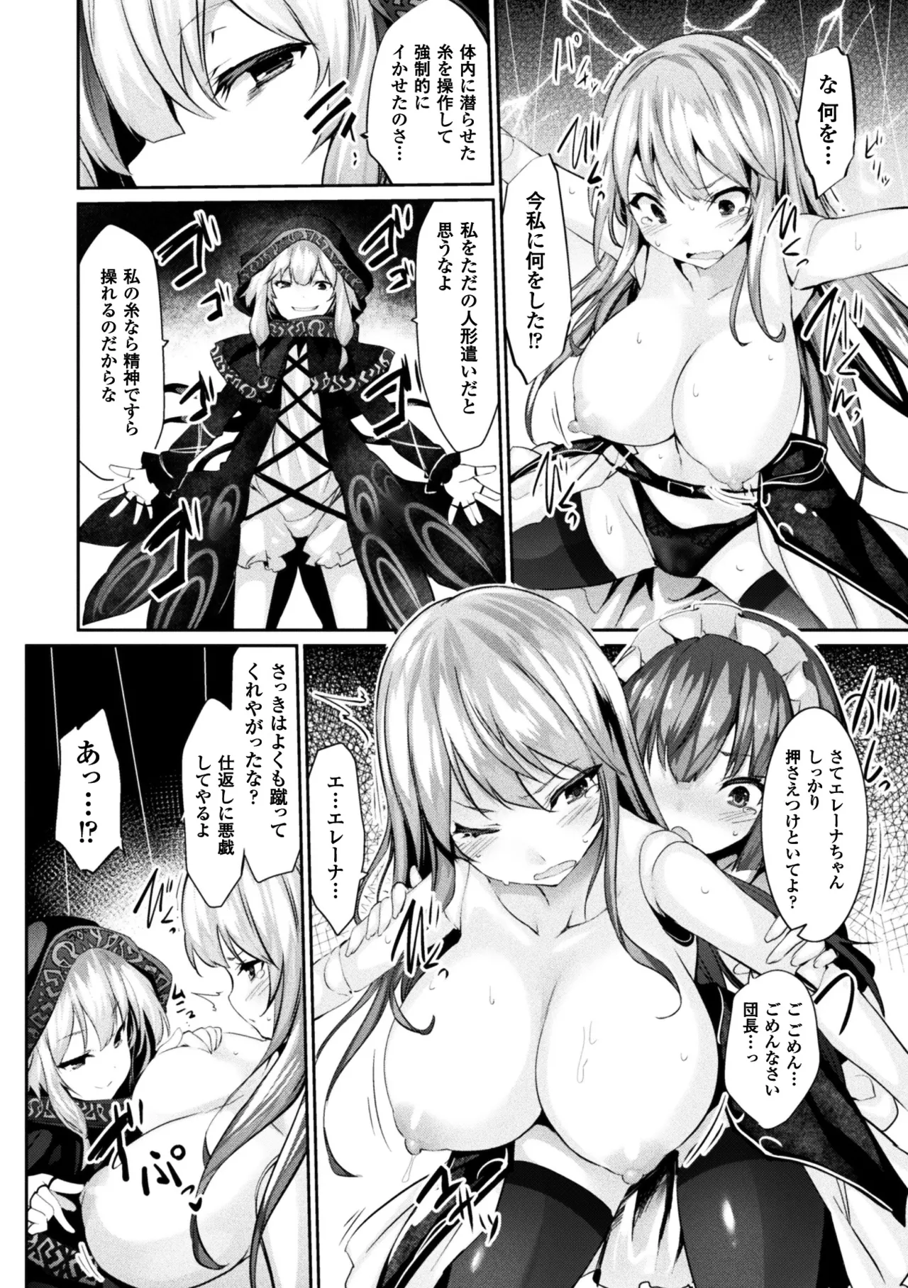 2D Comic Magazine Joutai Henka de Zetsubou Ochi! Vol. 2 page 9 full