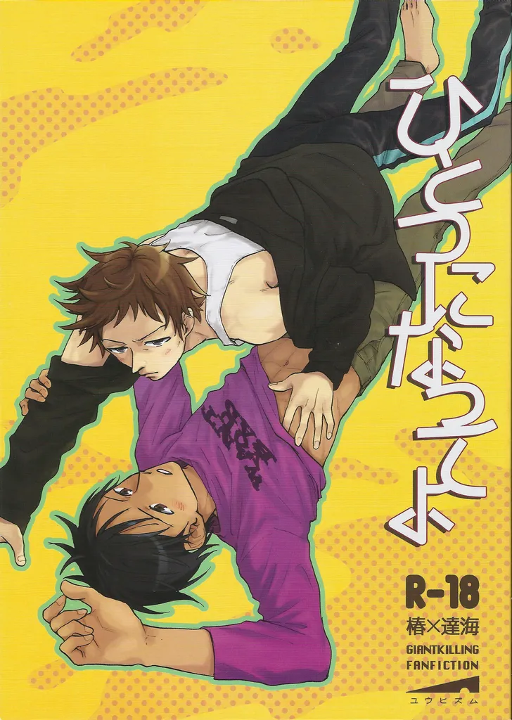 Giant KIlling - Hitotsu ni natte yo page 1 full