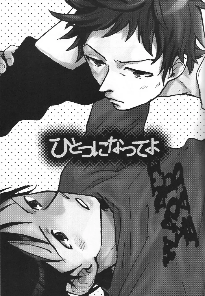 Giant KIlling - Hitotsu ni natte yo page 2 full