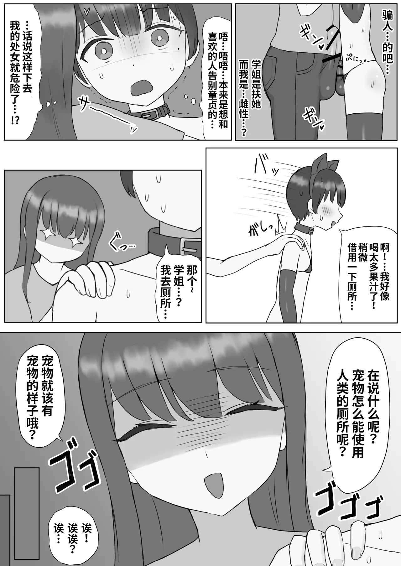 Futanari Toshiue Kanojo no Pet ken Maso Onaho ni Sarechaimashita... page 10 full