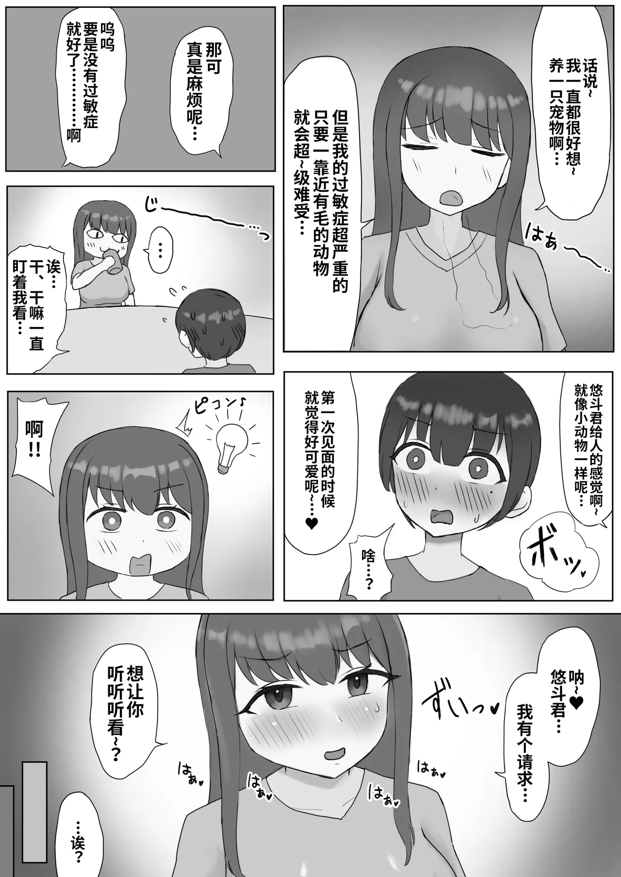 Futanari Toshiue Kanojo no Pet ken Maso Onaho ni Sarechaimashita... page 4 full