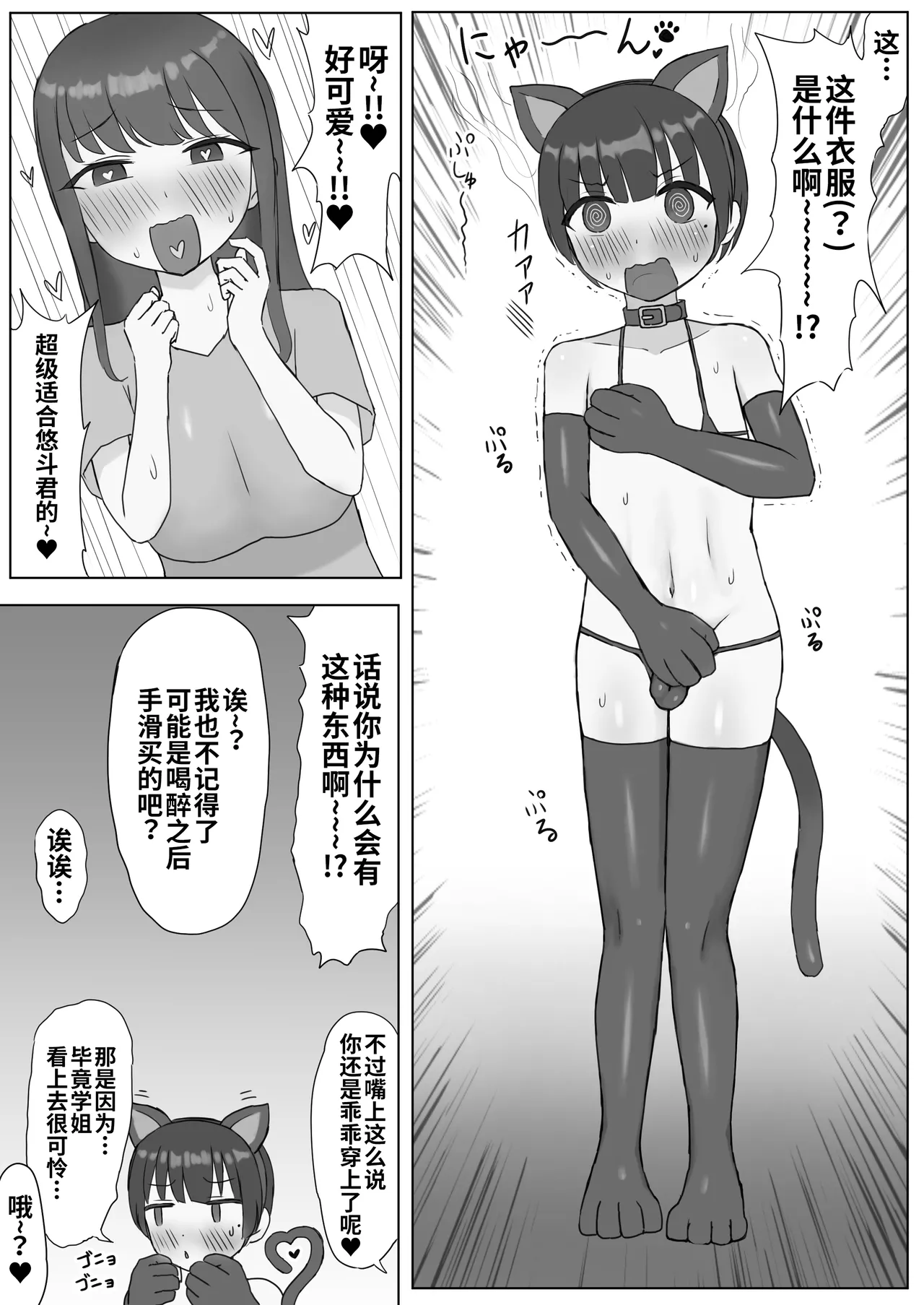 Futanari Toshiue Kanojo no Pet ken Maso Onaho ni Sarechaimashita... page 5 full