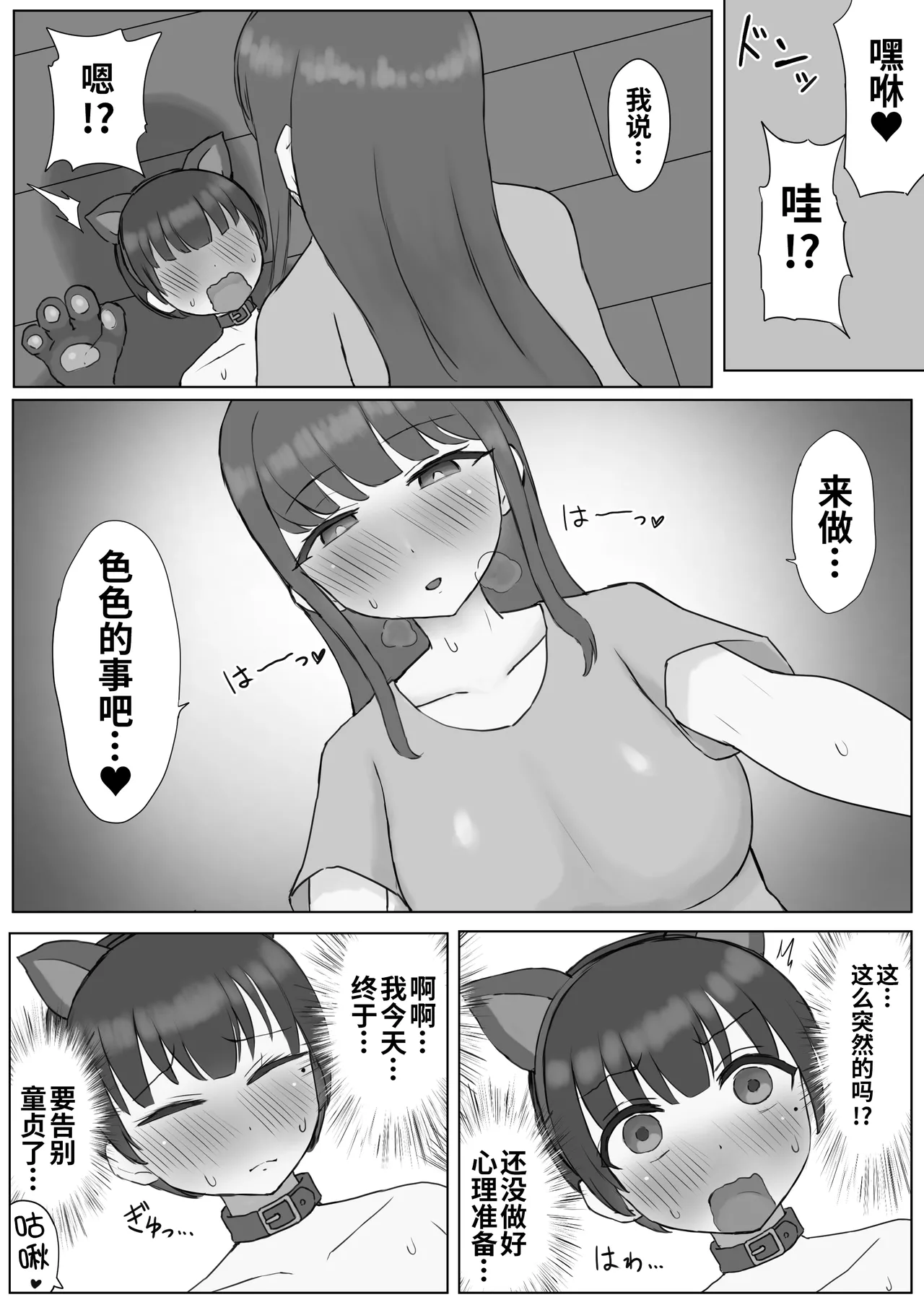 Futanari Toshiue Kanojo no Pet ken Maso Onaho ni Sarechaimashita... page 7 full