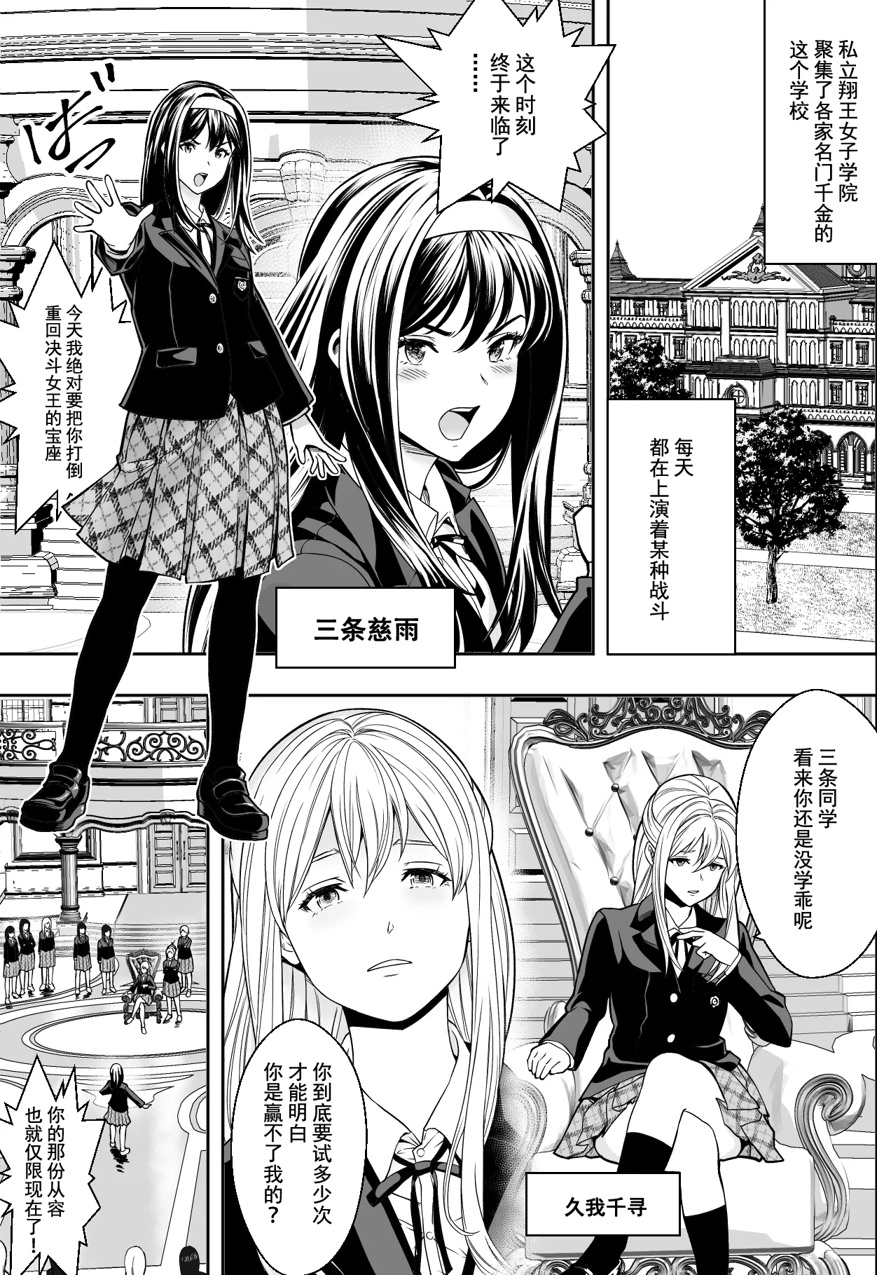 Seikou de Tougi Suru Joshigakuin | 性交决斗称霸女子学院 page 3 full