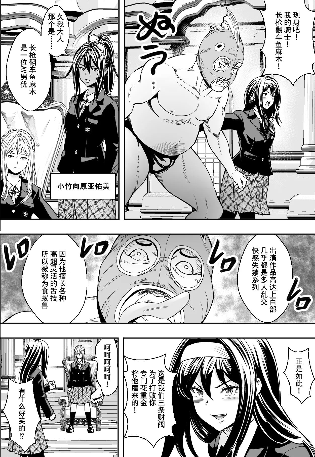 Seikou de Tougi Suru Joshigakuin | 性交决斗称霸女子学院 page 4 full