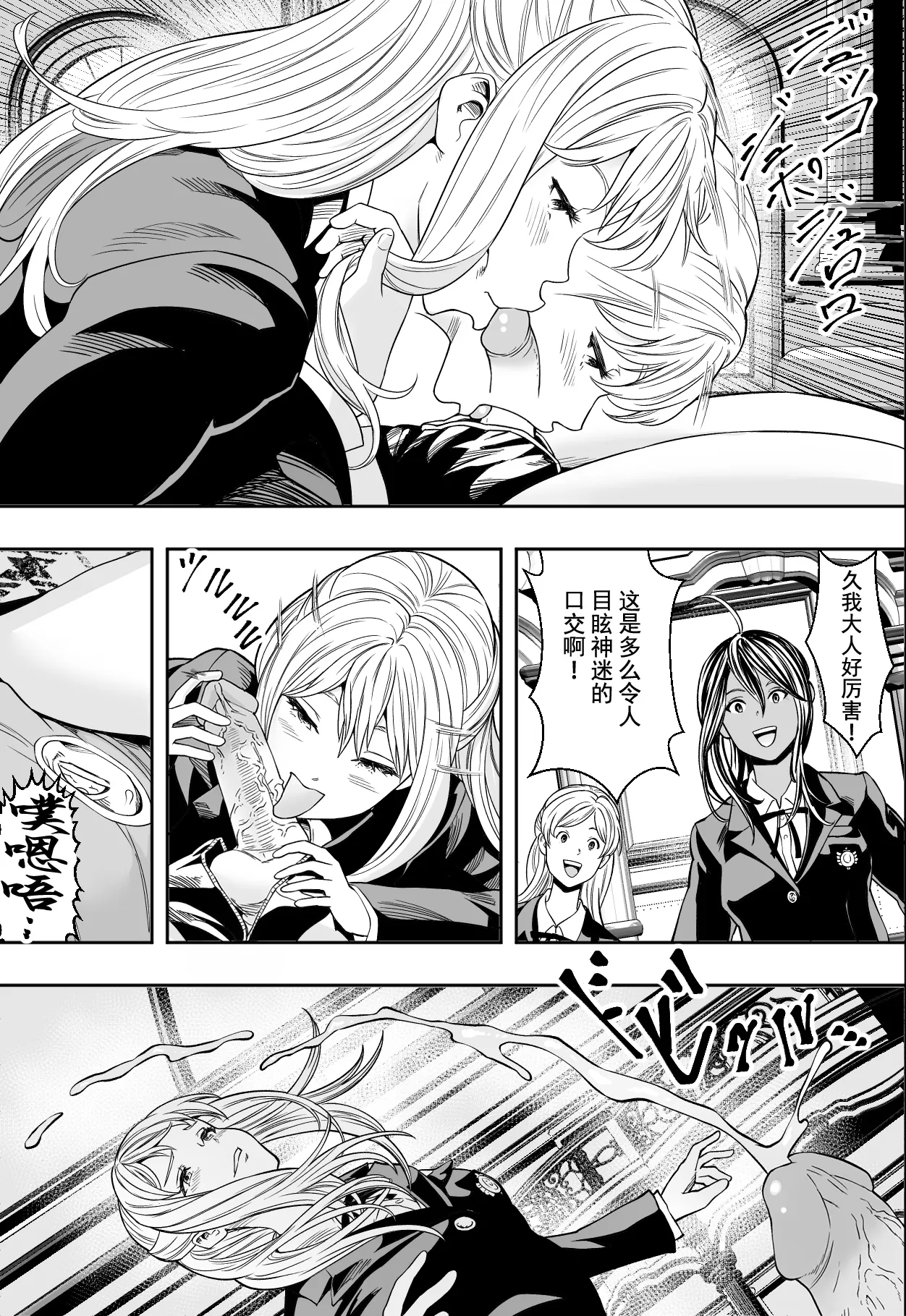 Seikou de Tougi Suru Joshigakuin | 性交决斗称霸女子学院 page 7 full