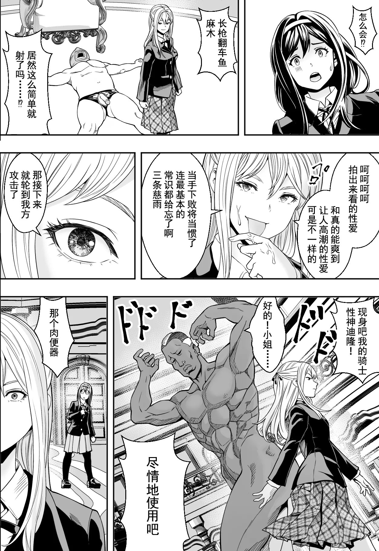 Seikou de Tougi Suru Joshigakuin | 性交决斗称霸女子学院 page 8 full