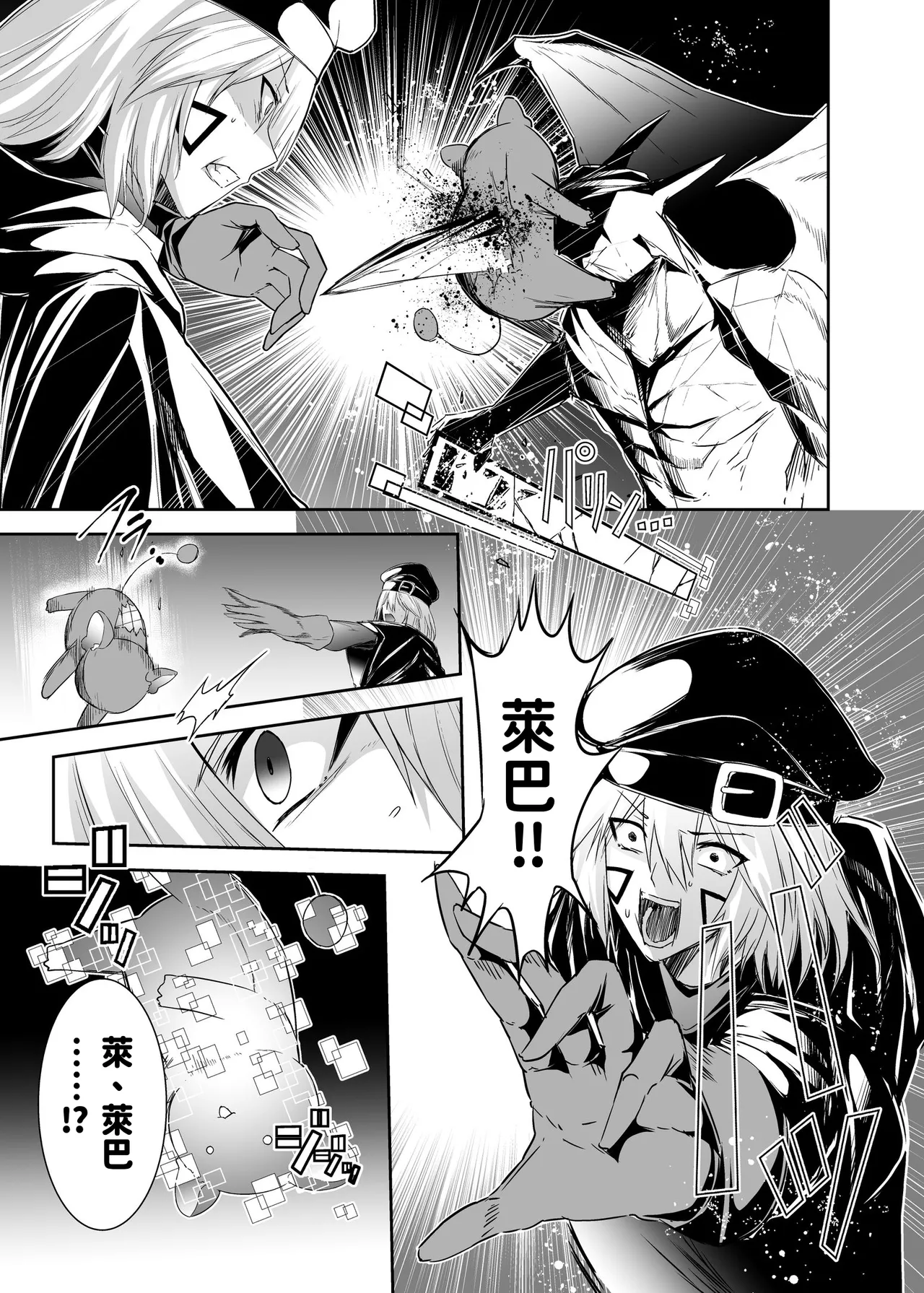 追放テイマーのNTR復讐譚｜被逐出馴養師的NTR復仇記 page 8 full