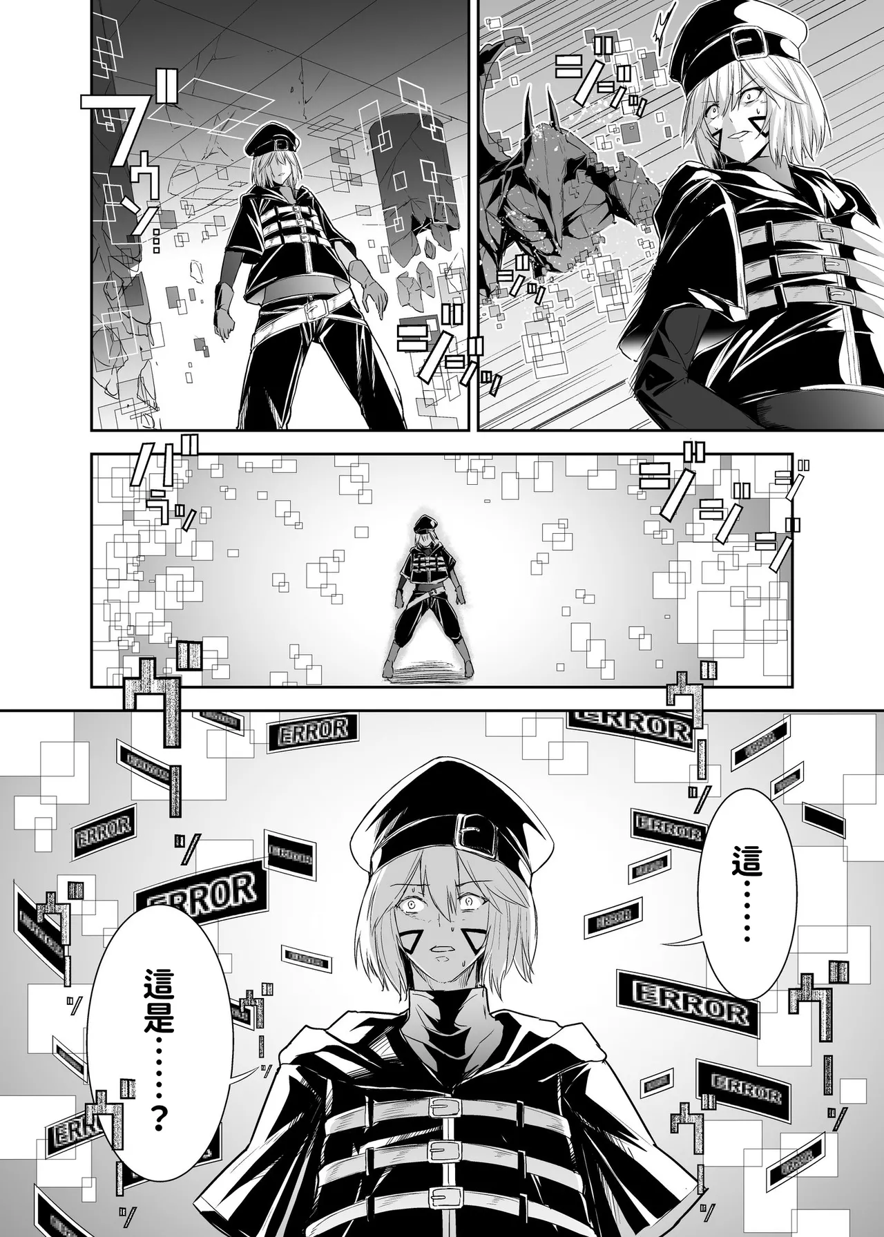 追放テイマーのNTR復讐譚｜被逐出馴養師的NTR復仇記 page 9 full