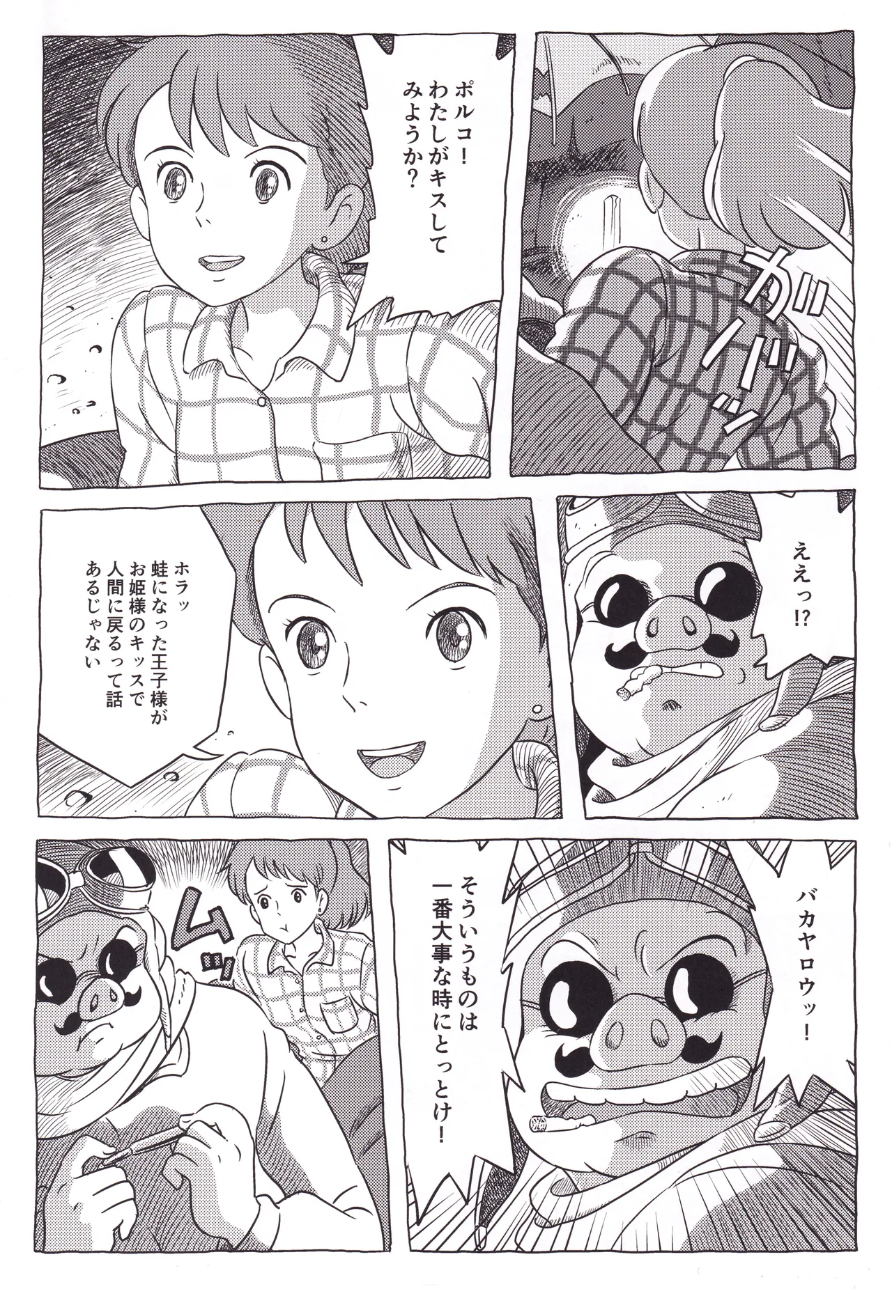 Chūnen no Buta page 3 full