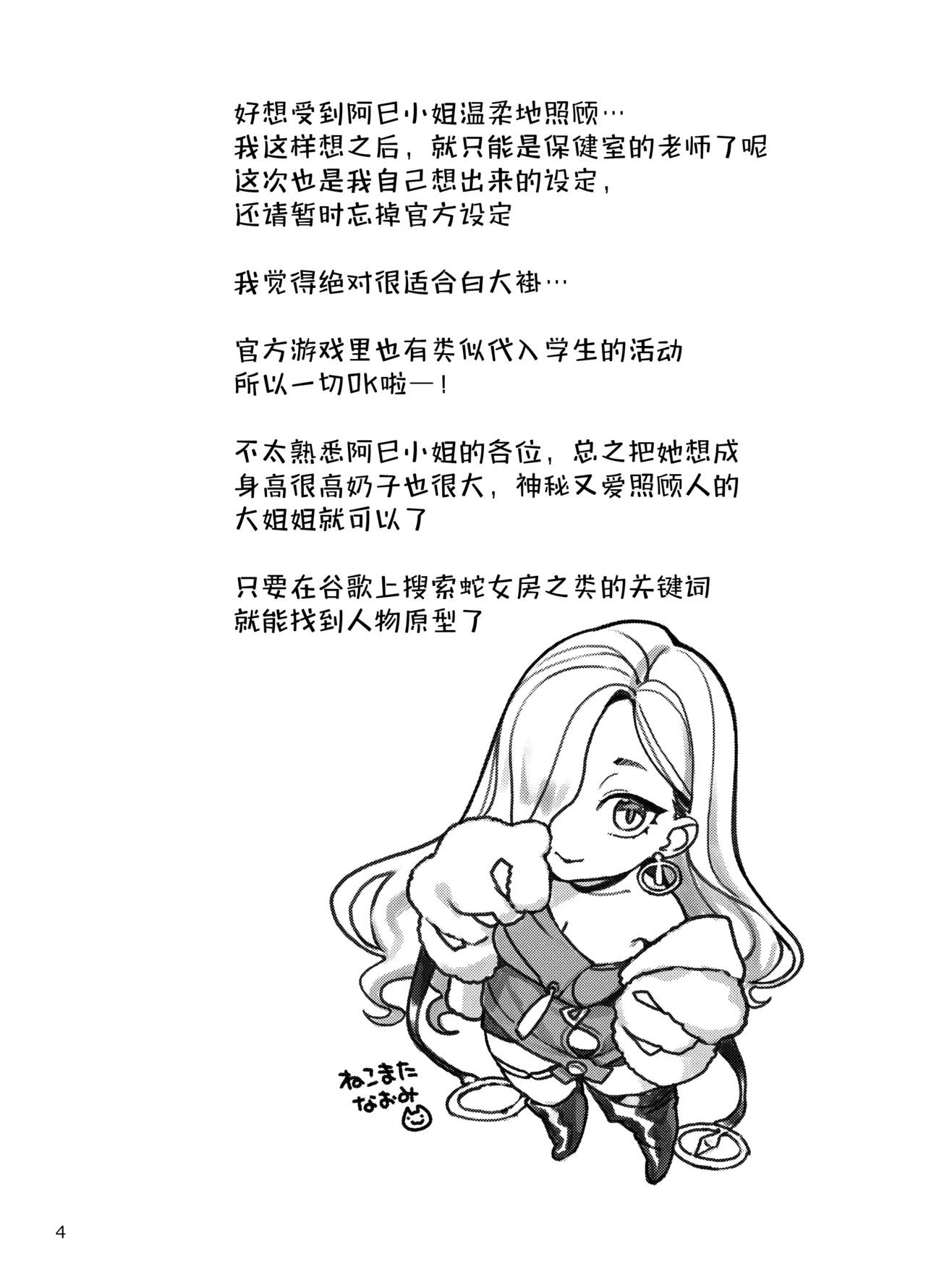 Hokenshitsu no Omi-san page 5 full