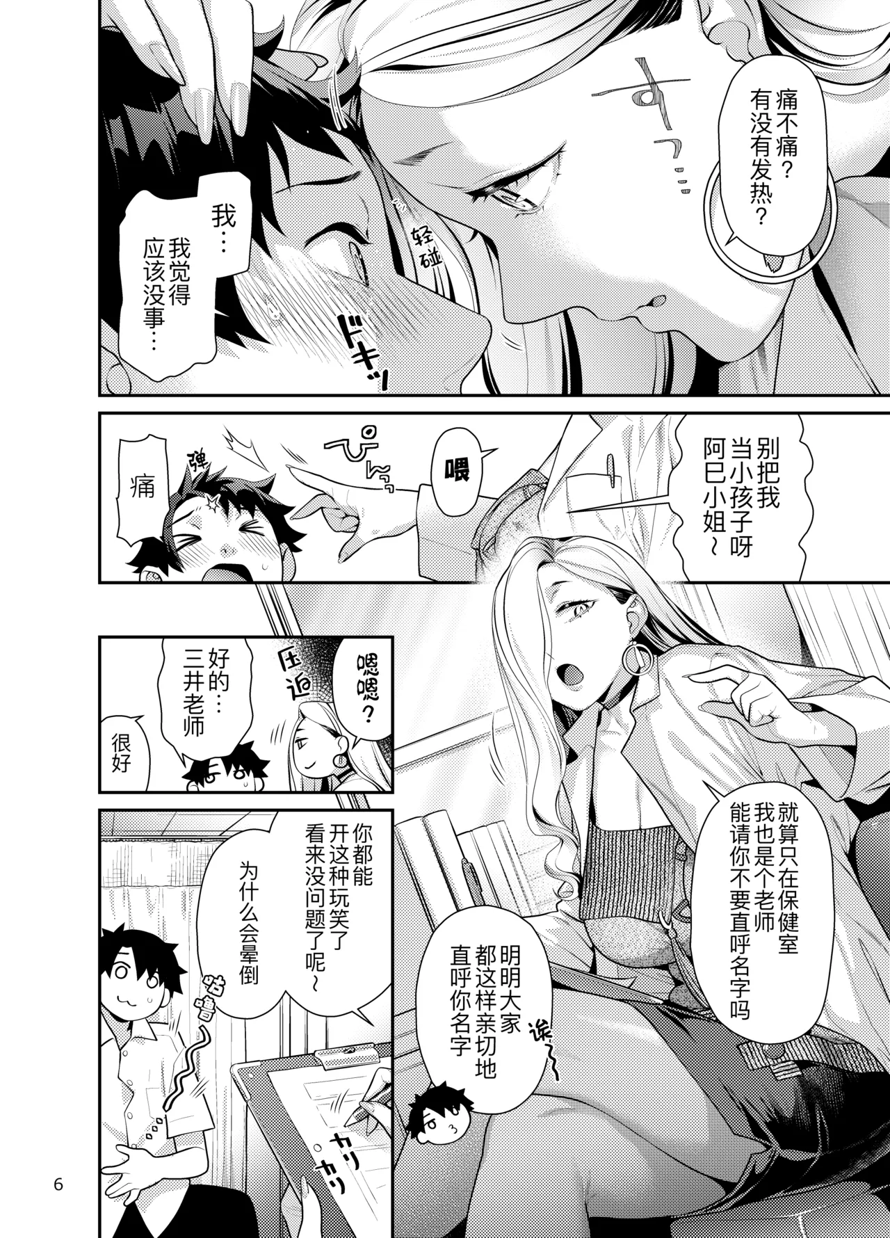 Hokenshitsu no Omi-san page 7 full