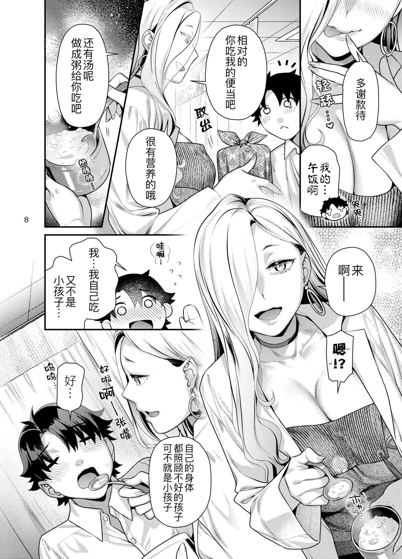 Hokenshitsu no Omi-san page 9 full