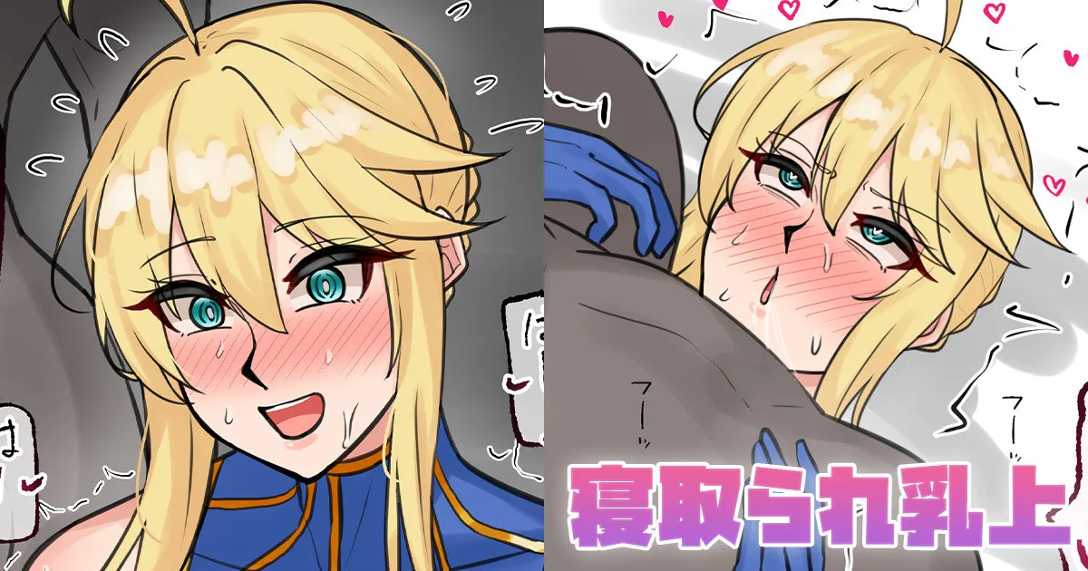 寝取られ乳上 page 1 full