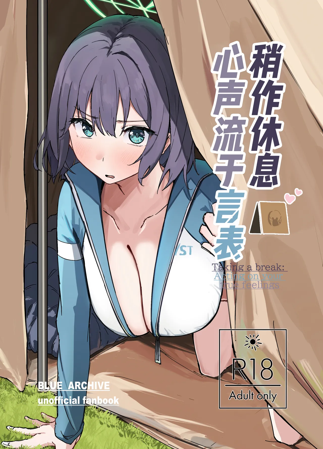 稍作休息 心声流于言表 page 2 full