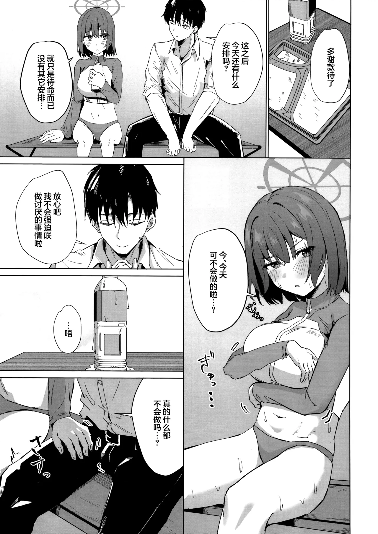 稍作休息 心声流于言表 page 7 full