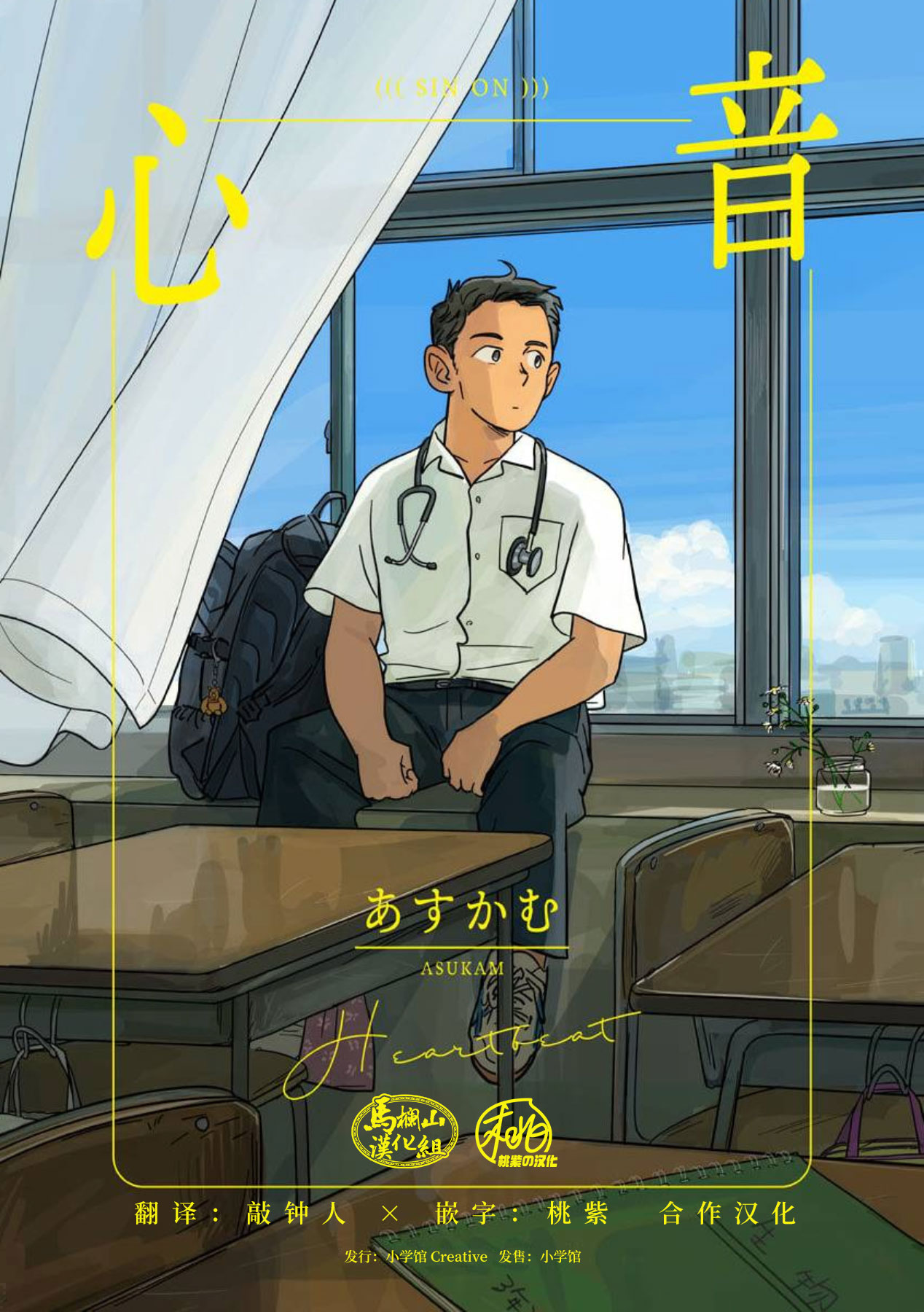 shin'on | 心音 page 1 full