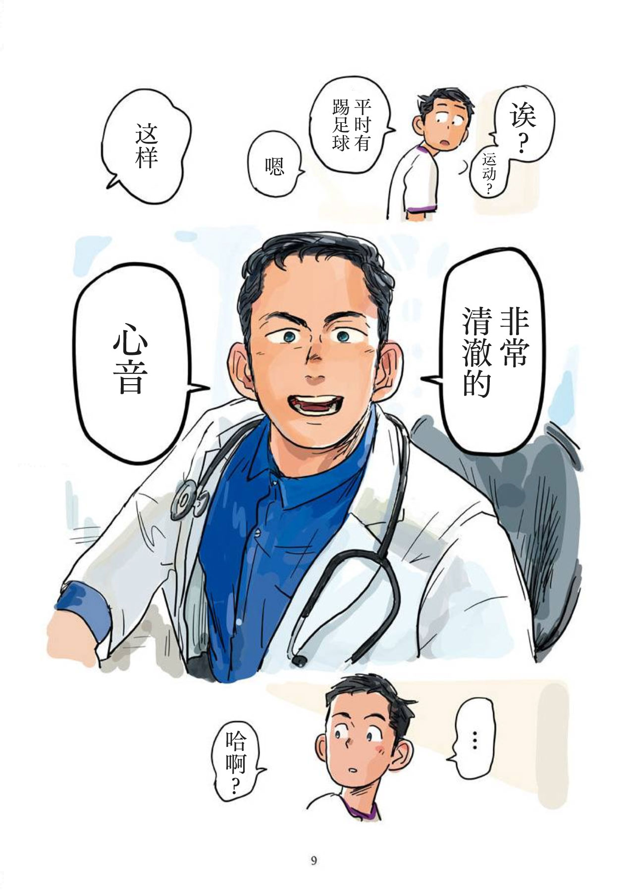 shin'on | 心音 page 10 full