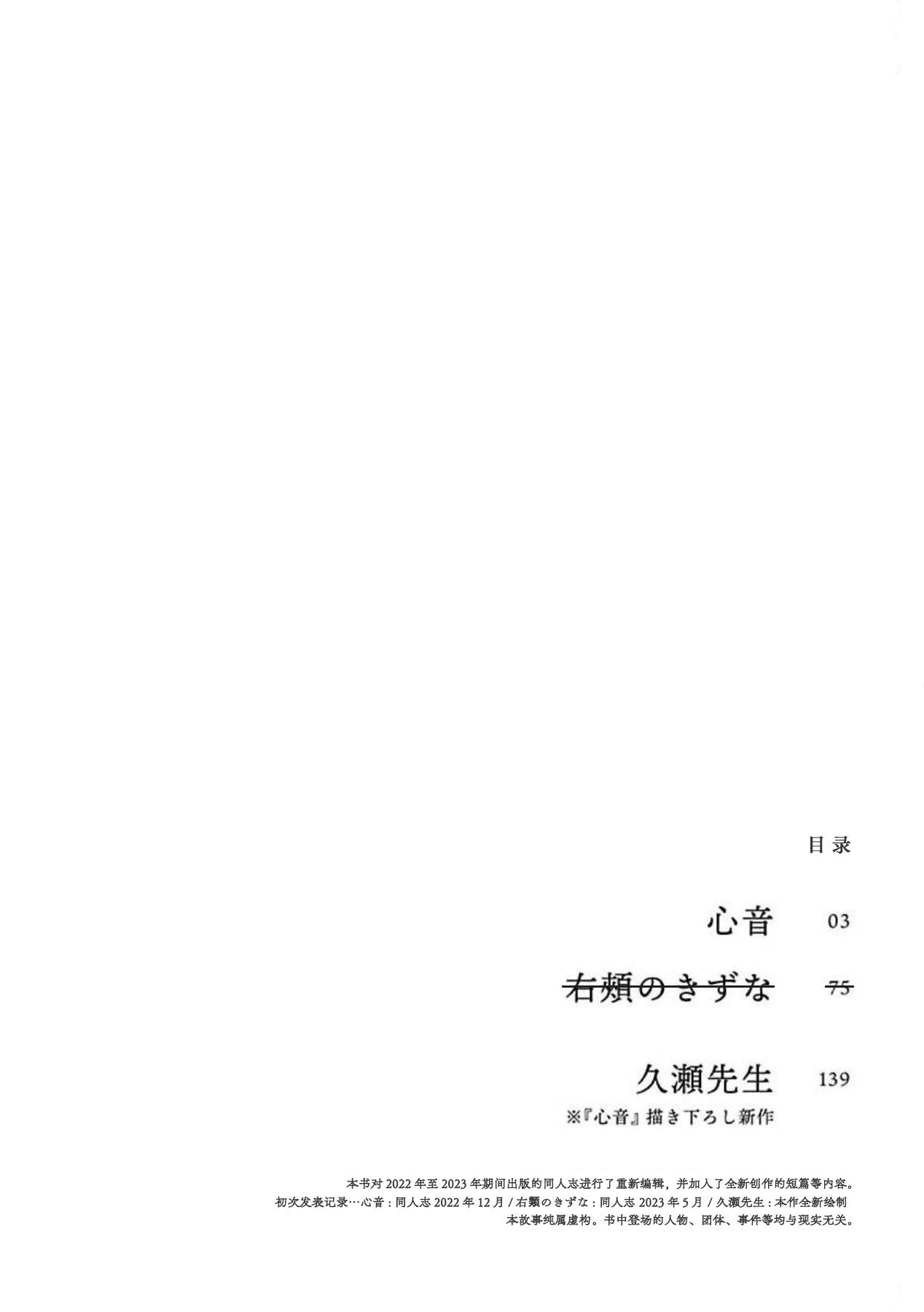 shin'on | 心音 page 4 full