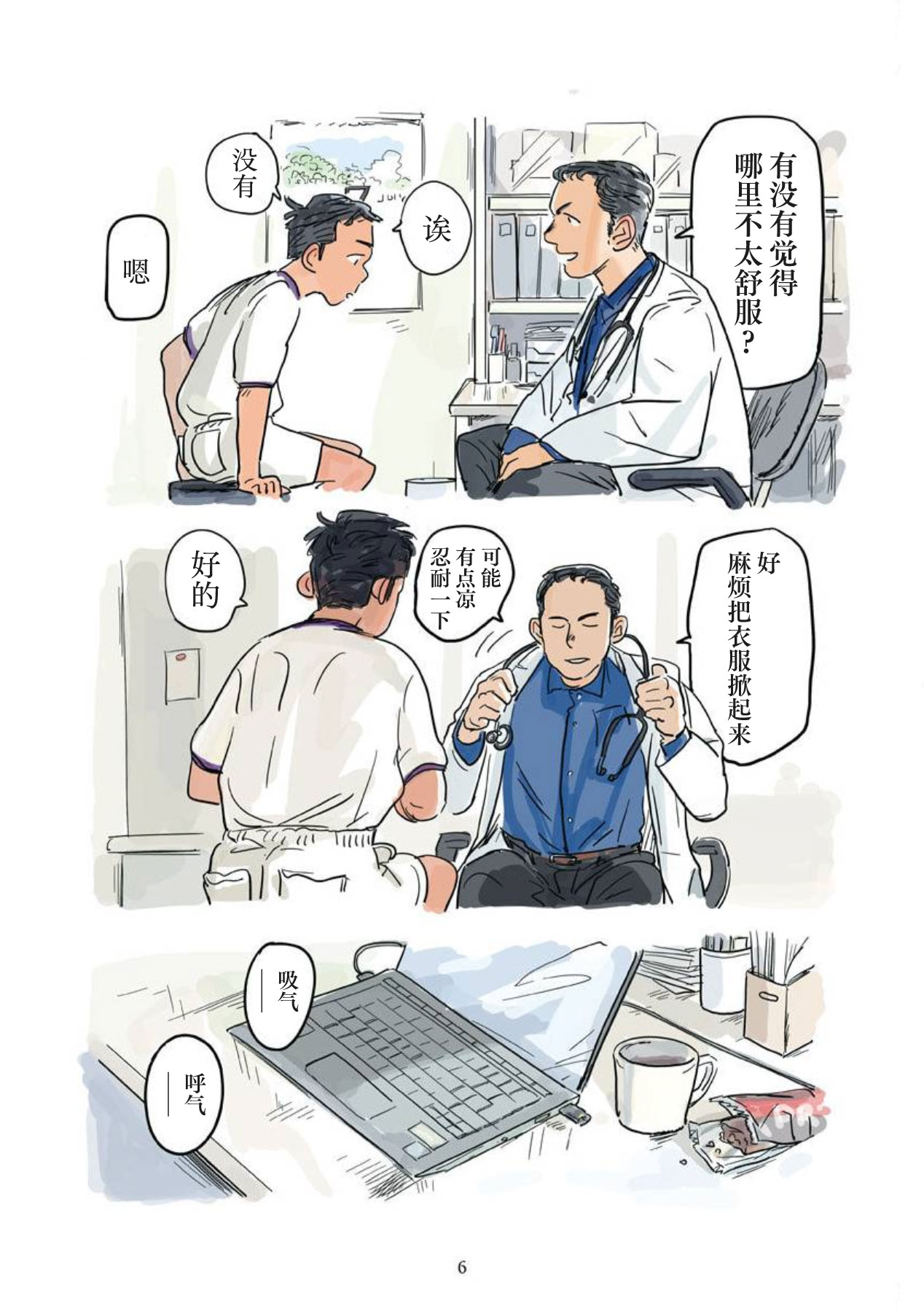 shin'on | 心音 page 7 full