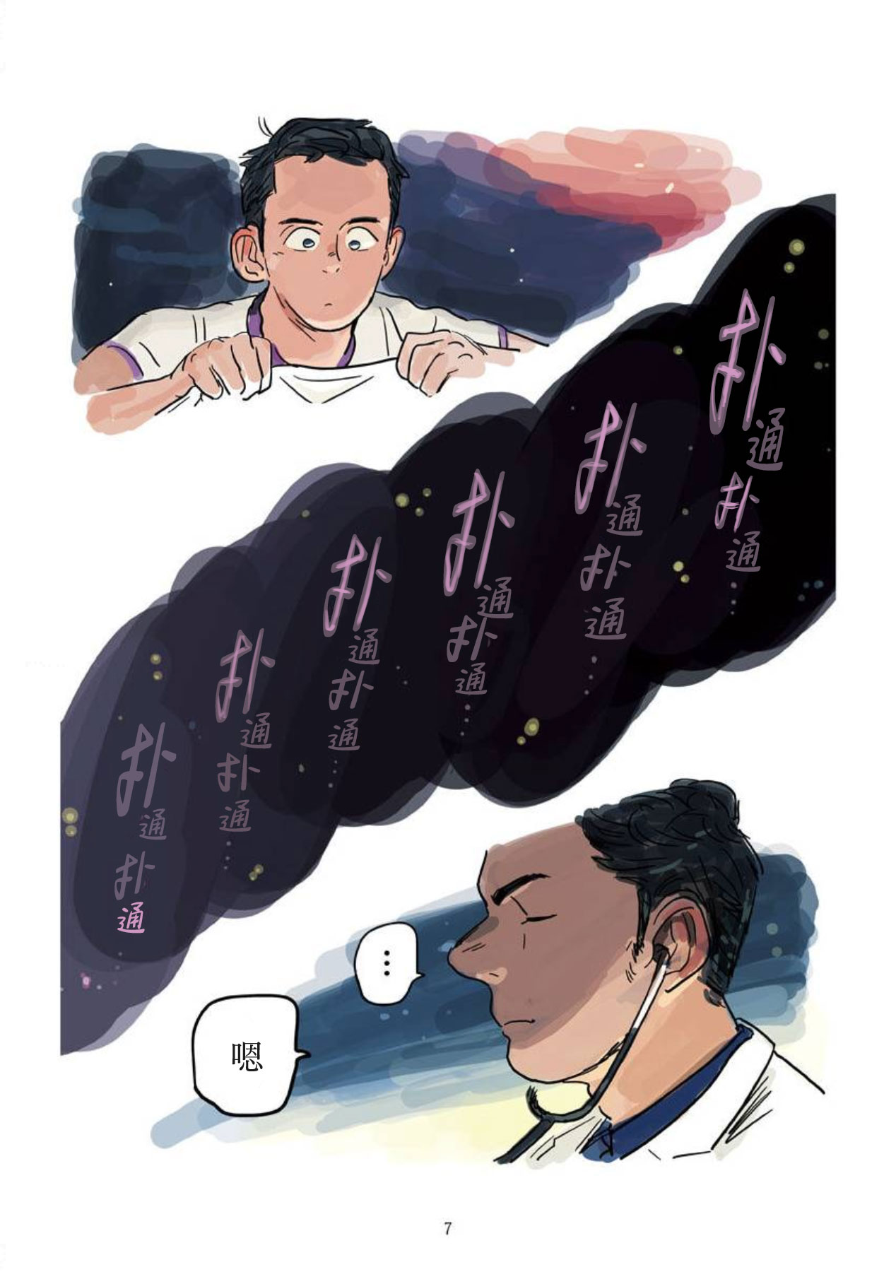 shin'on | 心音 page 8 full