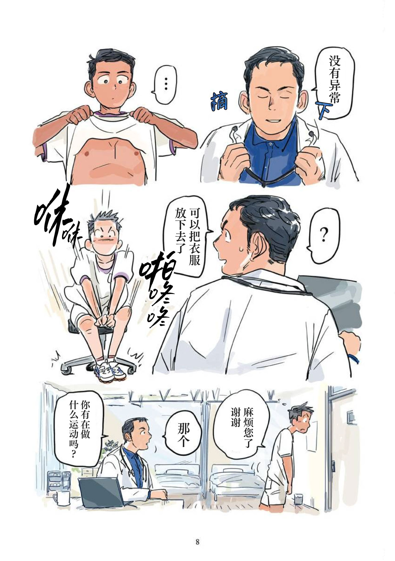 shin'on | 心音 page 9 full