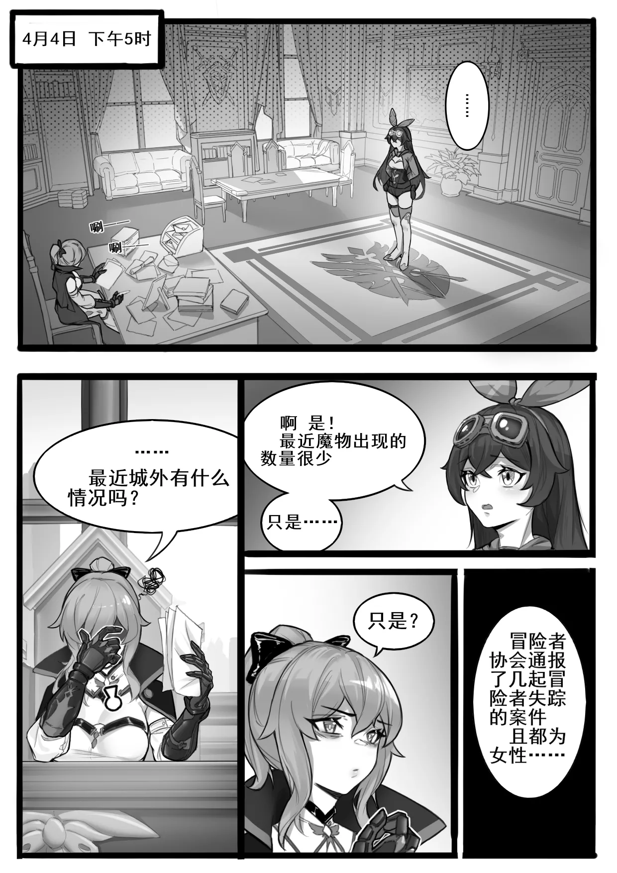 Shadow of the Abyss - Mondstadt page 1 full