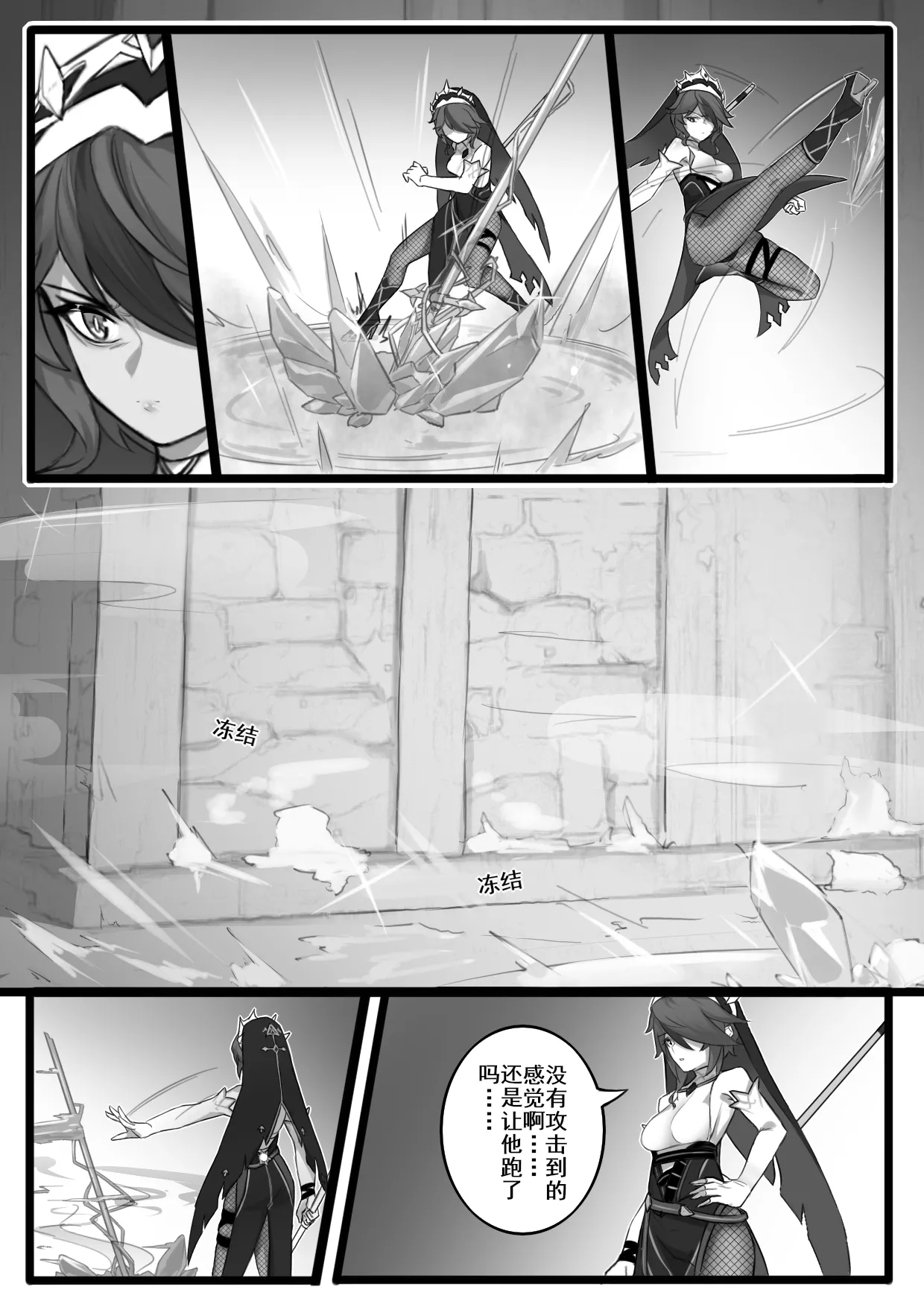 Shadow of the Abyss - Mondstadt page 10 full