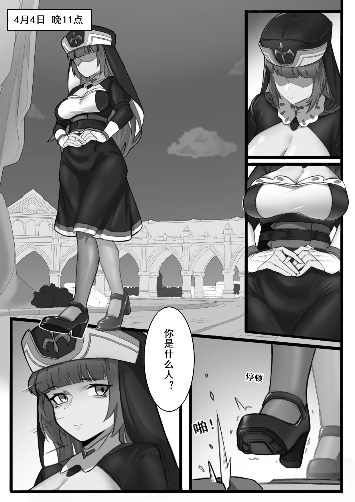 Shadow of the Abyss - Mondstadt page 5 full