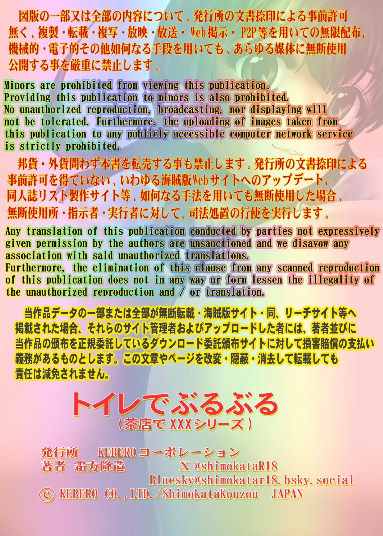 トイレでぶるぶる page 2 full