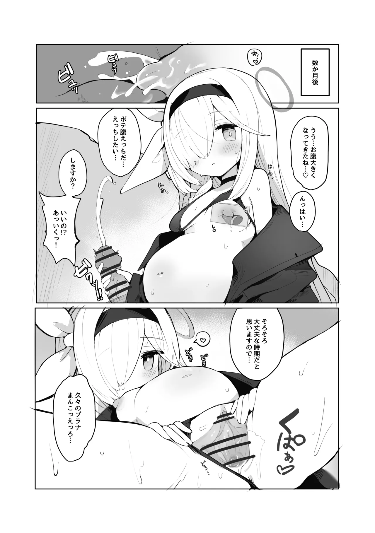 ぷらな page 3 full