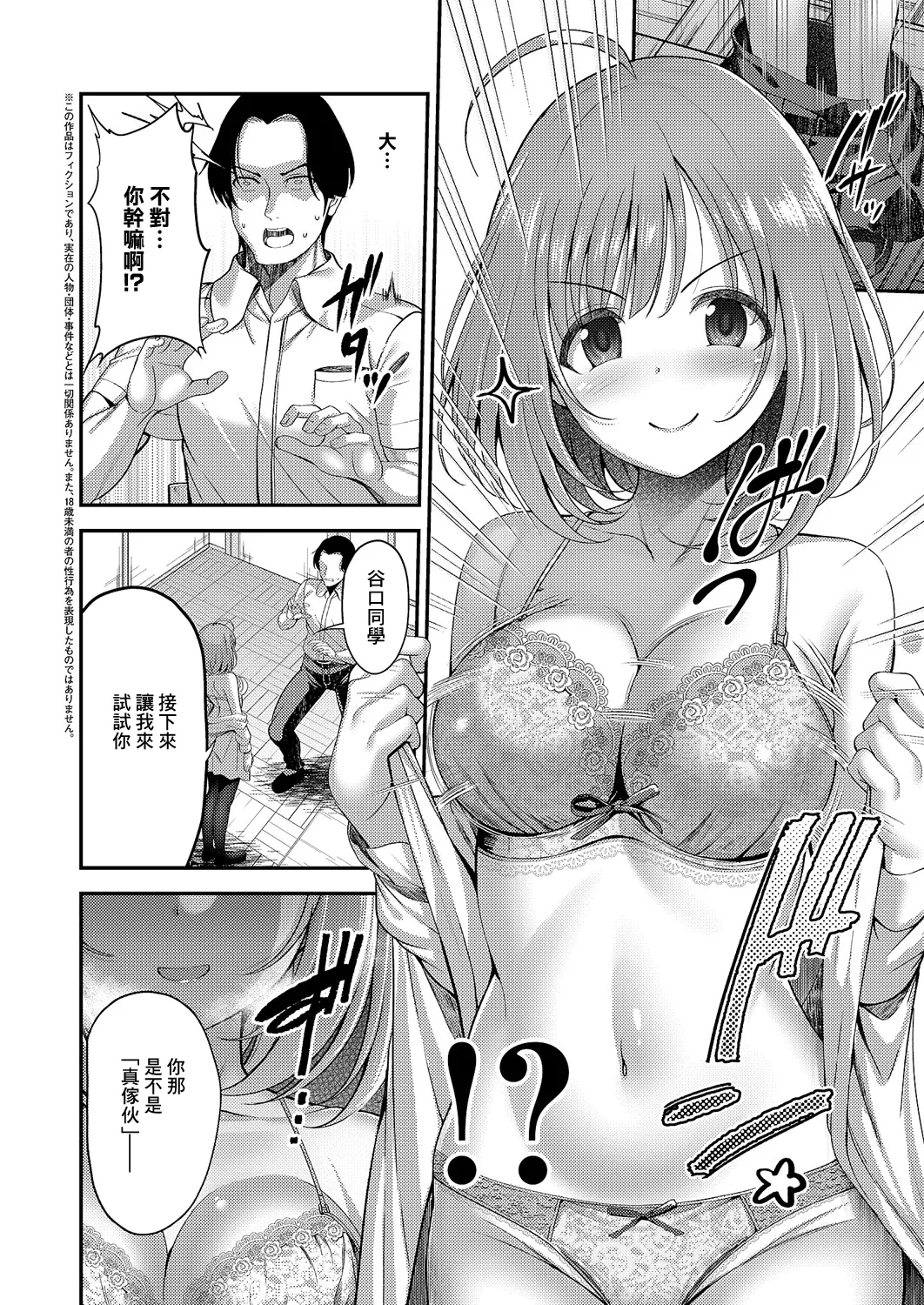 お願いりおちOぼ風紀委員！ page 2 full