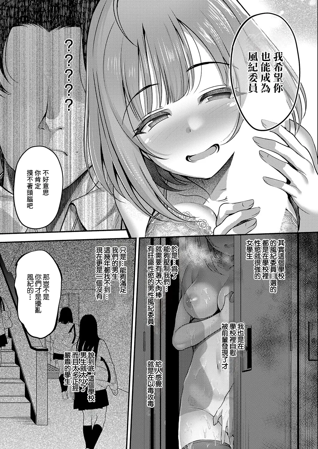 お願いりおちOぼ風紀委員！ page 7 full