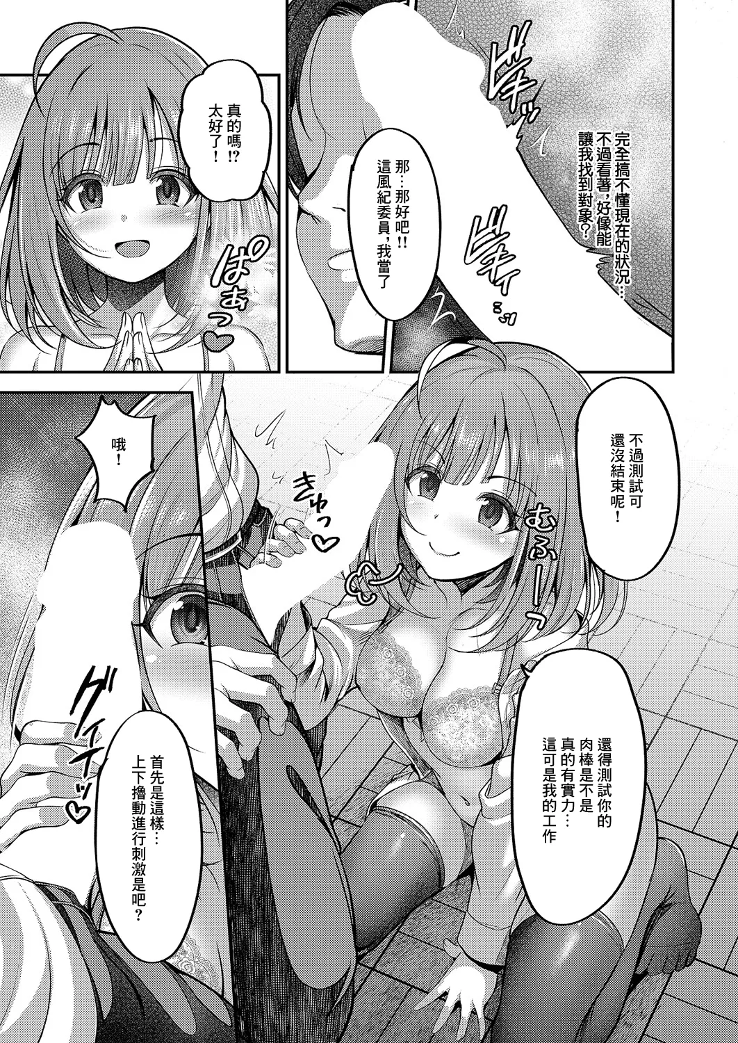 お願いりおちOぼ風紀委員！ page 9 full
